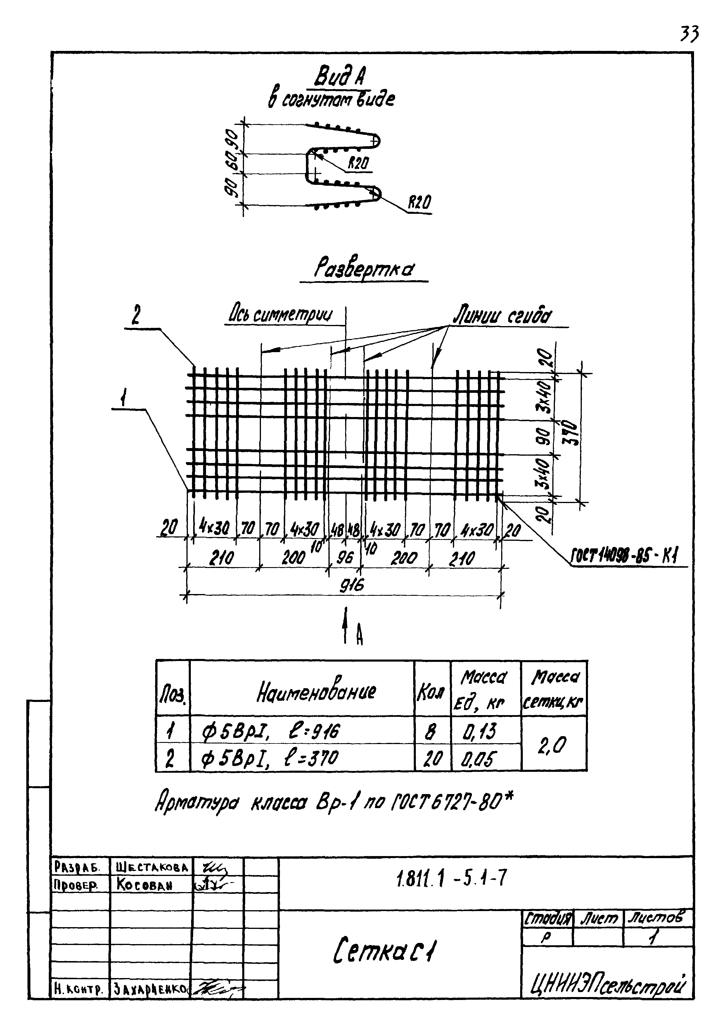 Серия 1.811.1-5