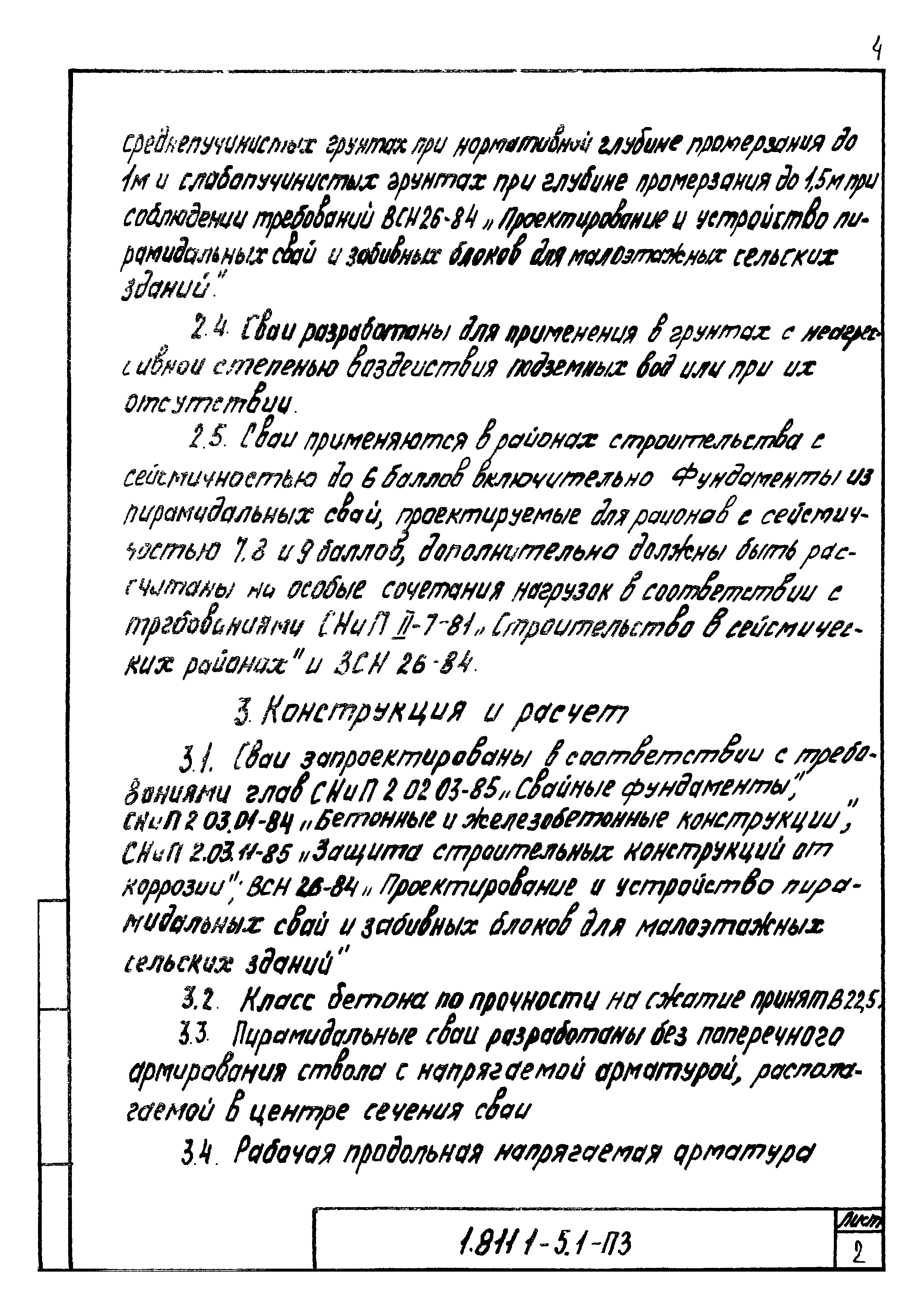 Серия 1.811.1-5