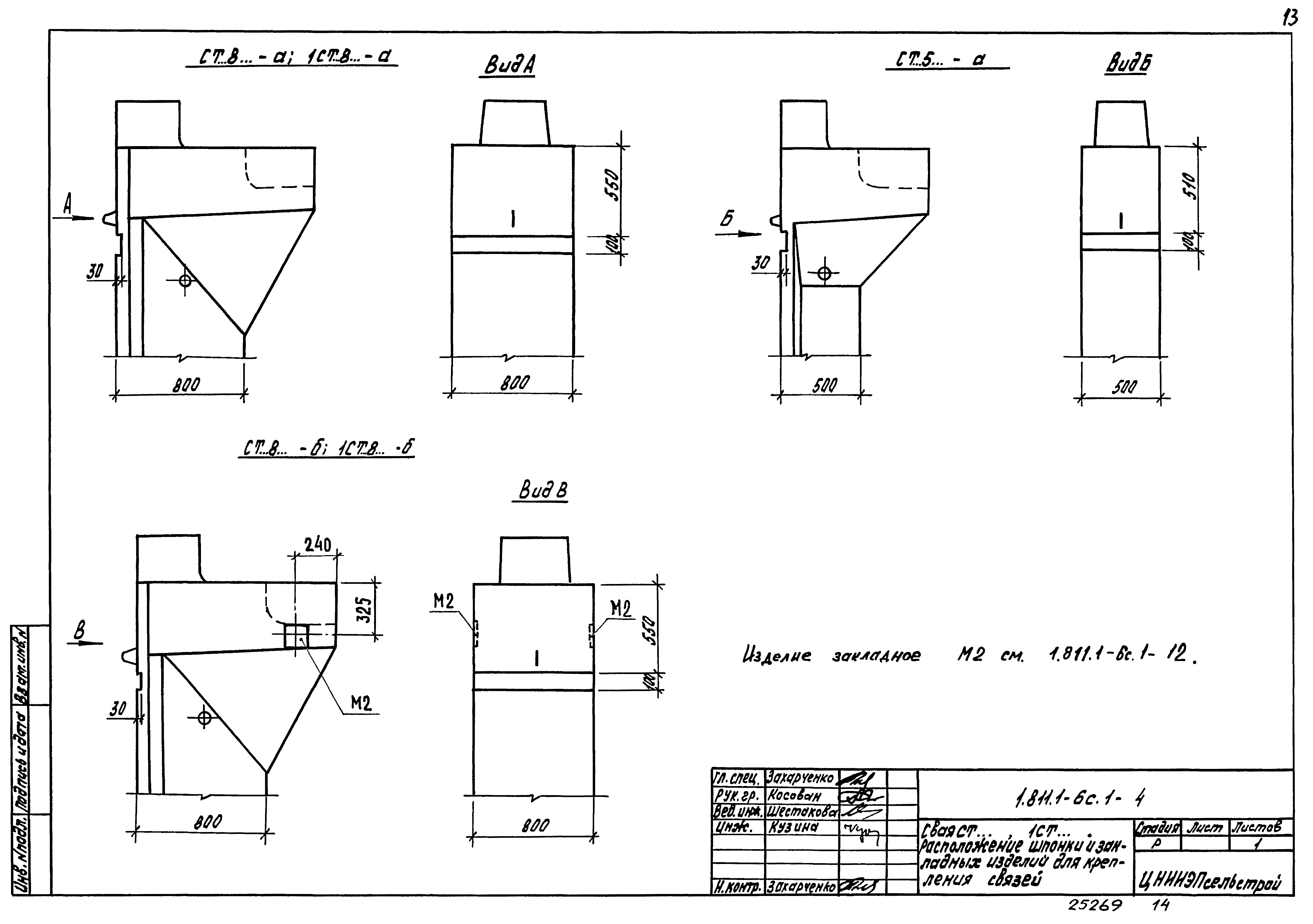 Серия 1.811.1-6с