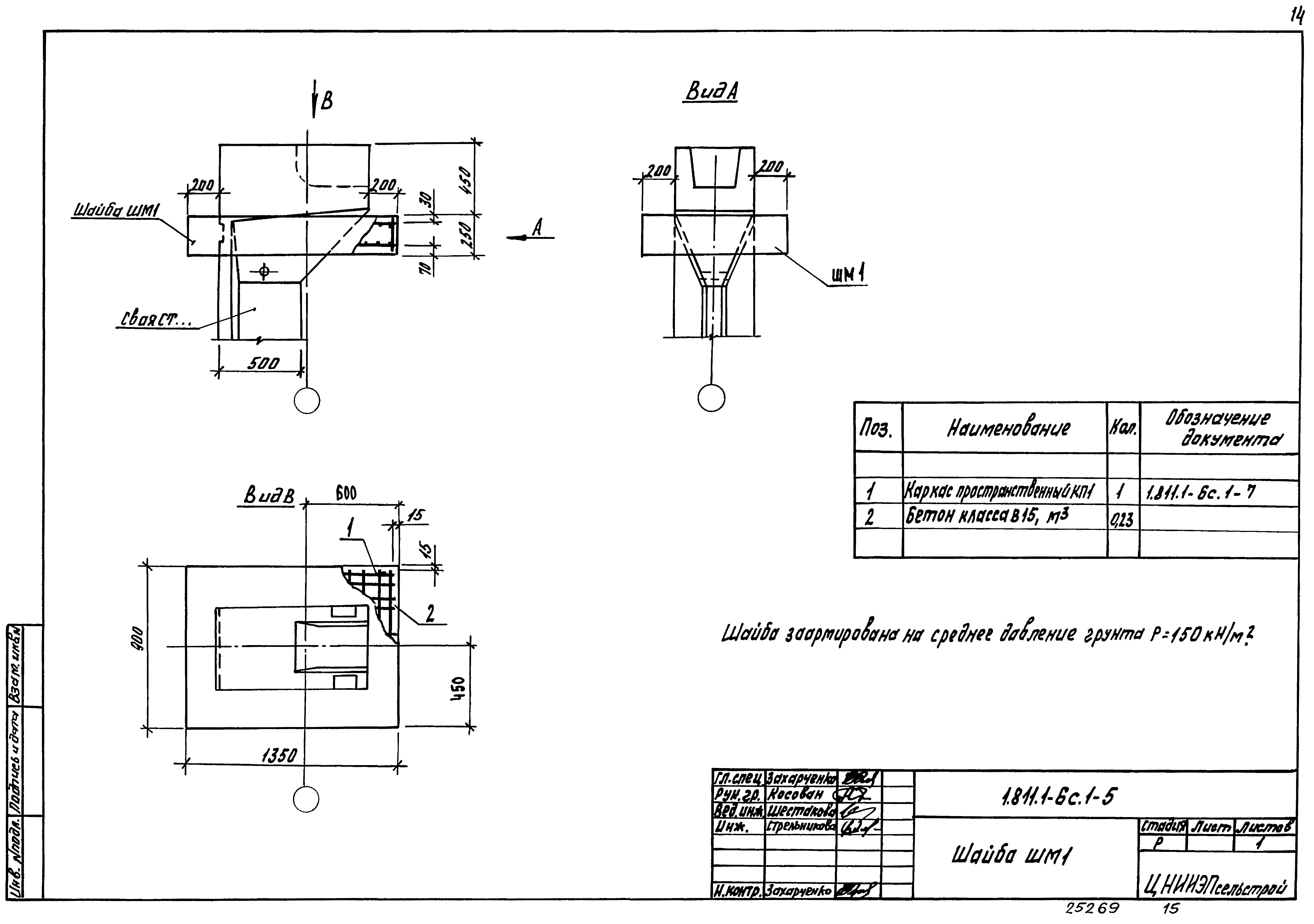 Серия 1.811.1-6с