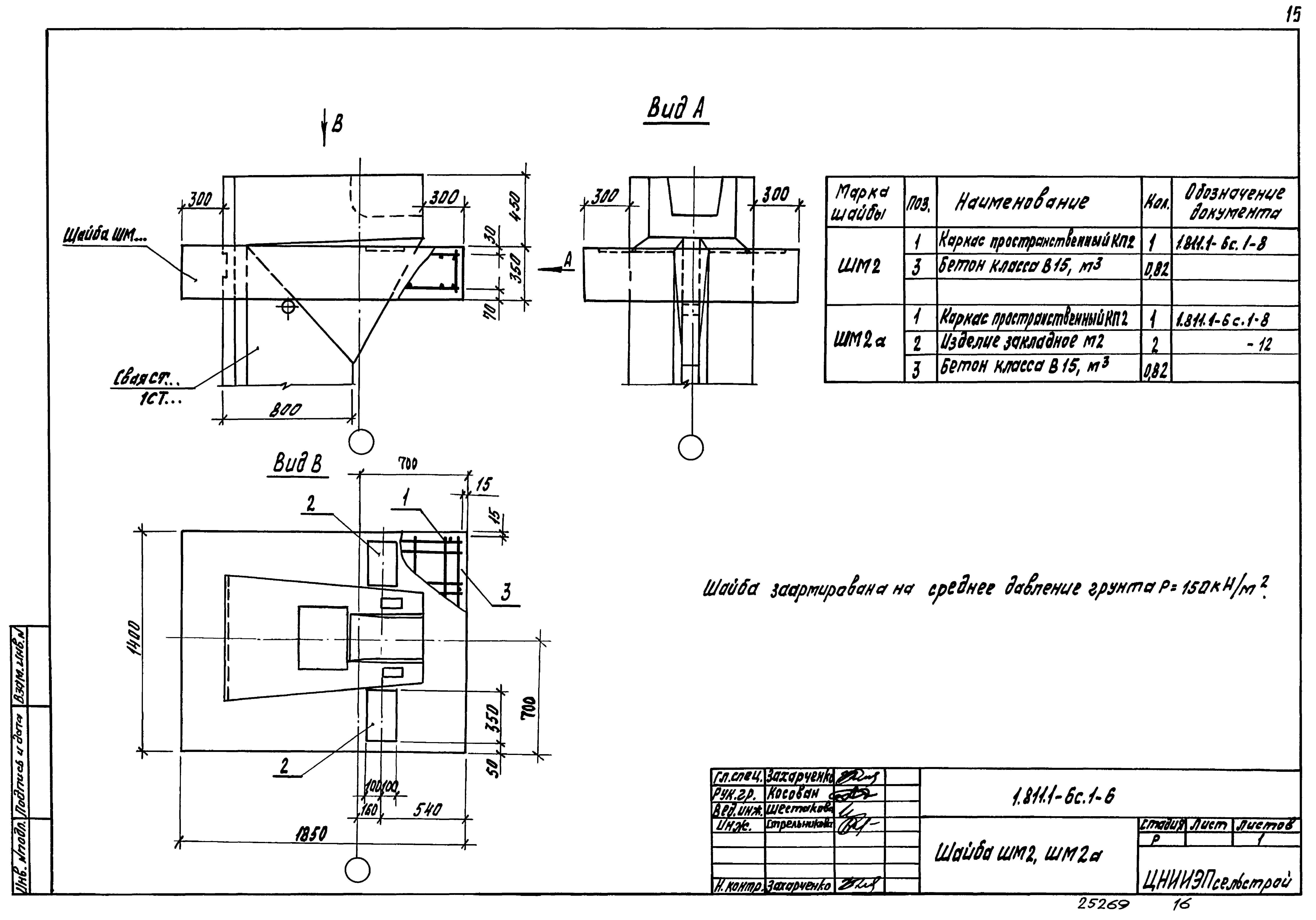 Серия 1.811.1-6с