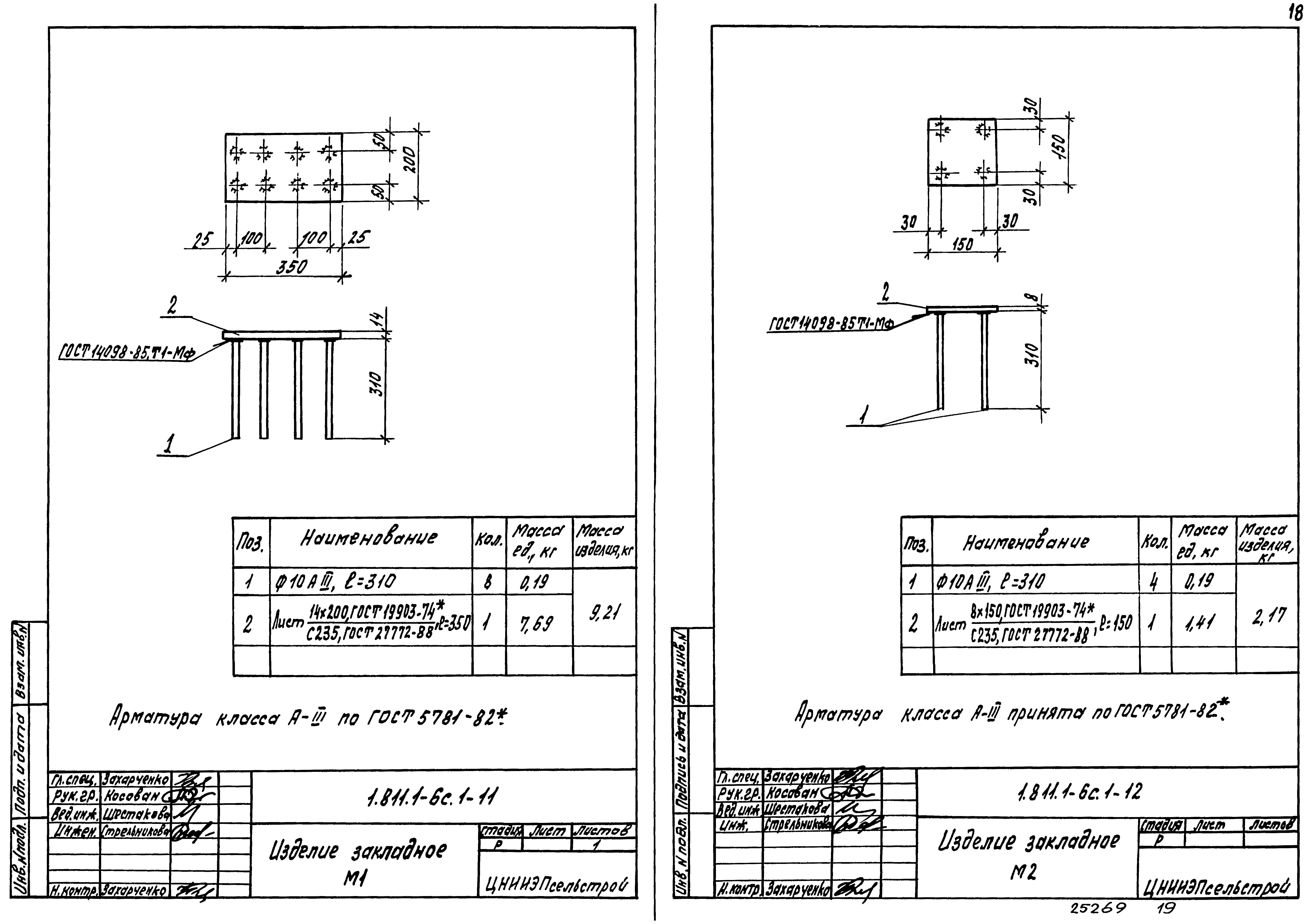 Серия 1.811.1-6с