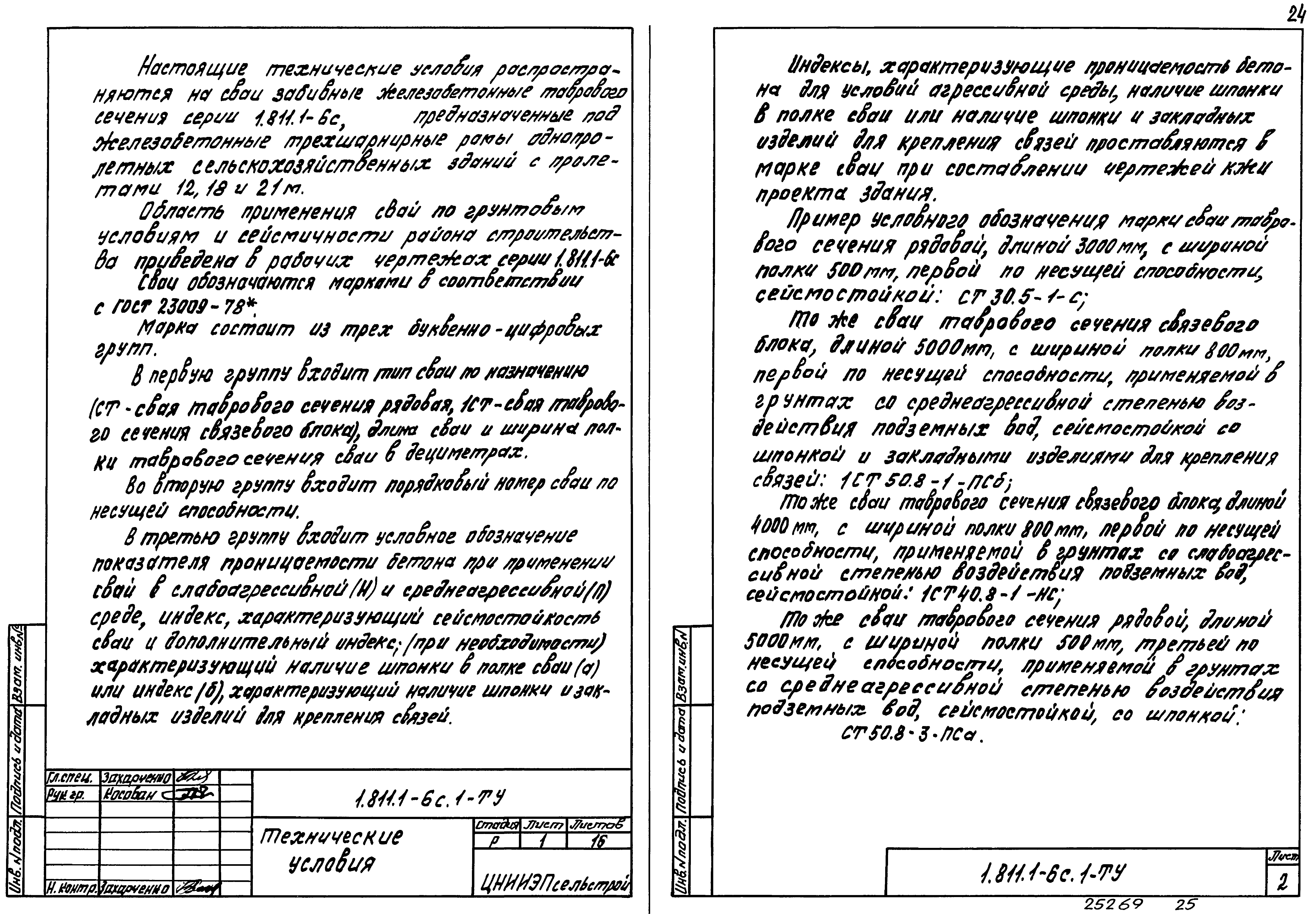 Серия 1.811.1-6с