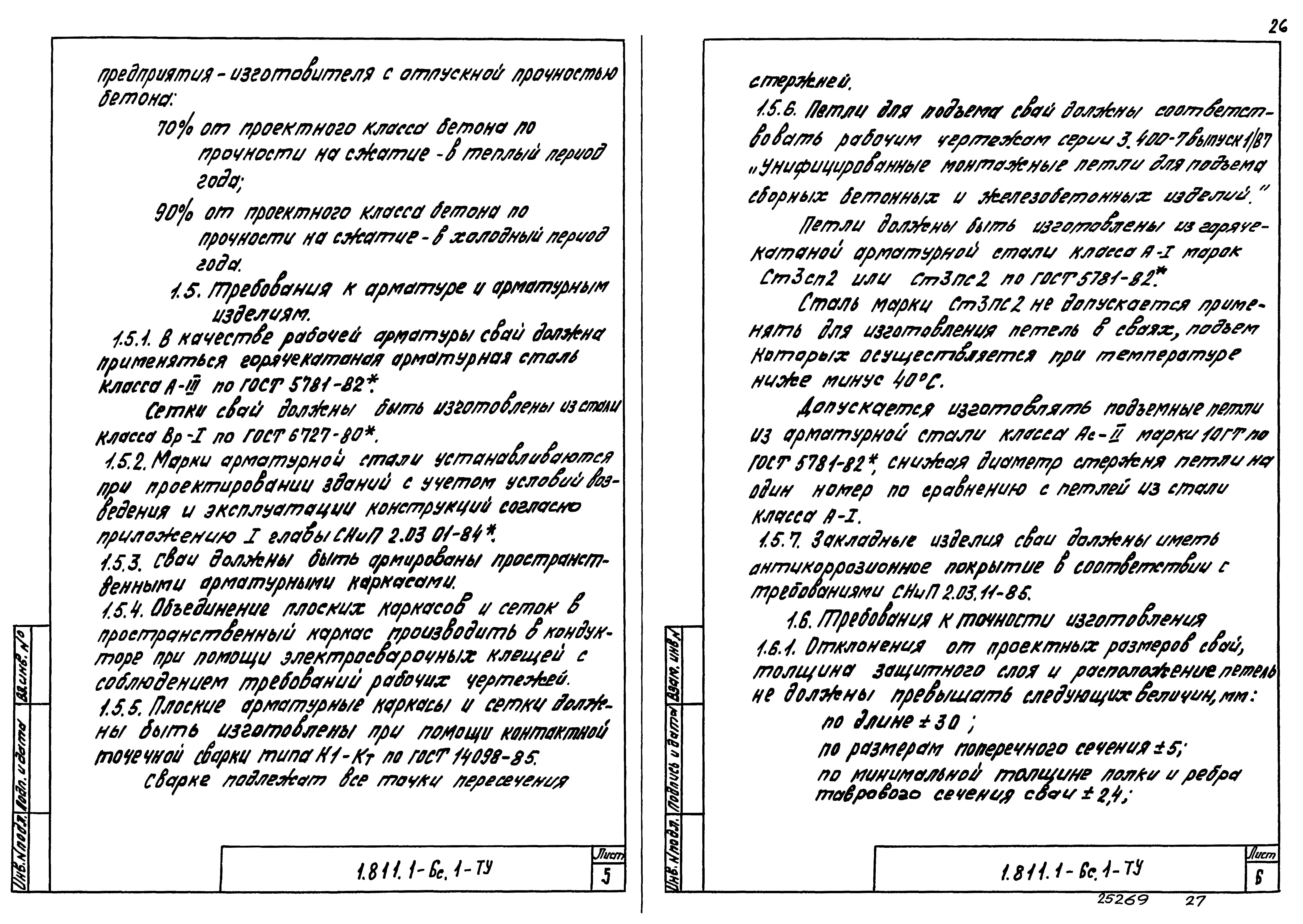 Серия 1.811.1-6с