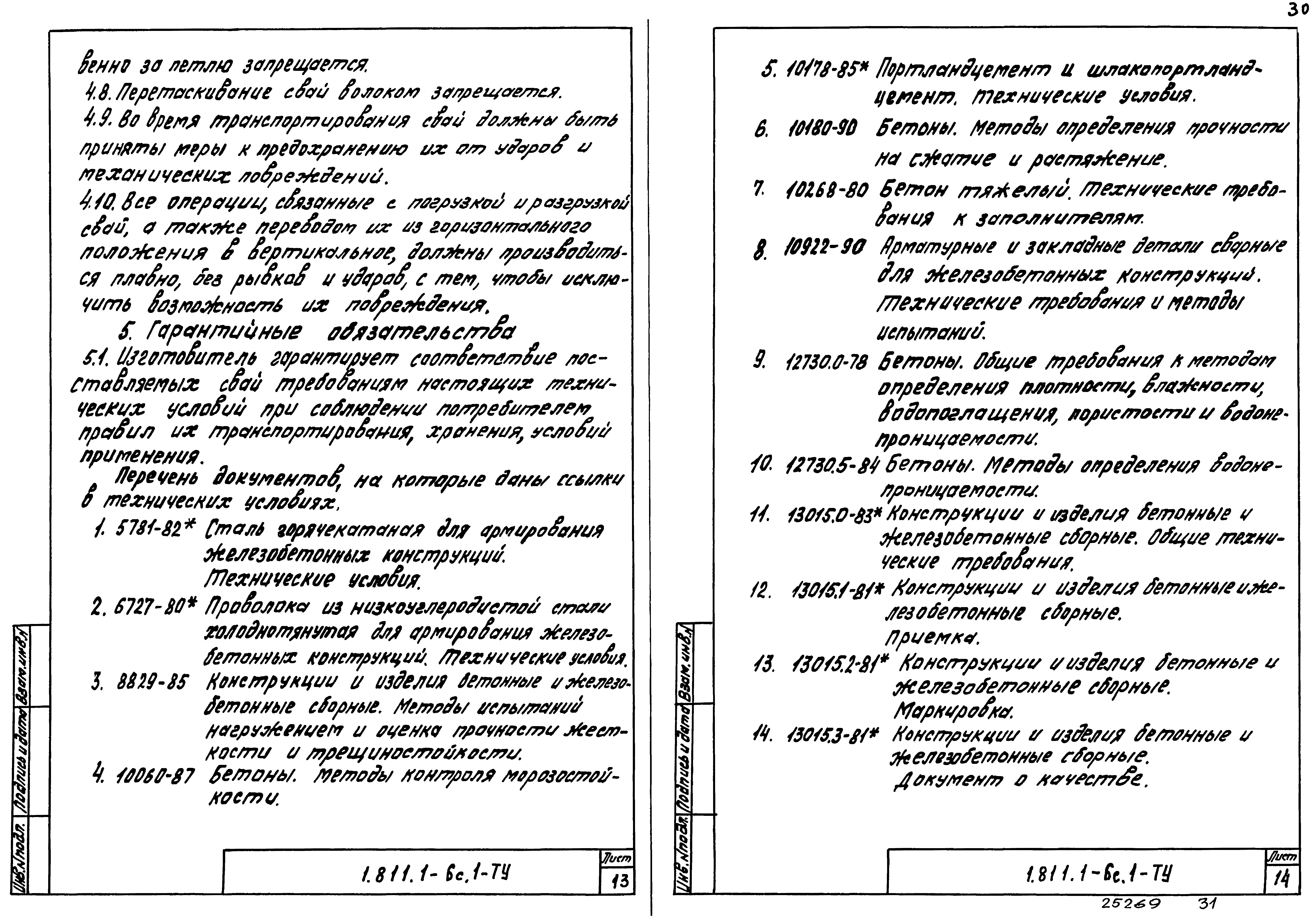 Серия 1.811.1-6с