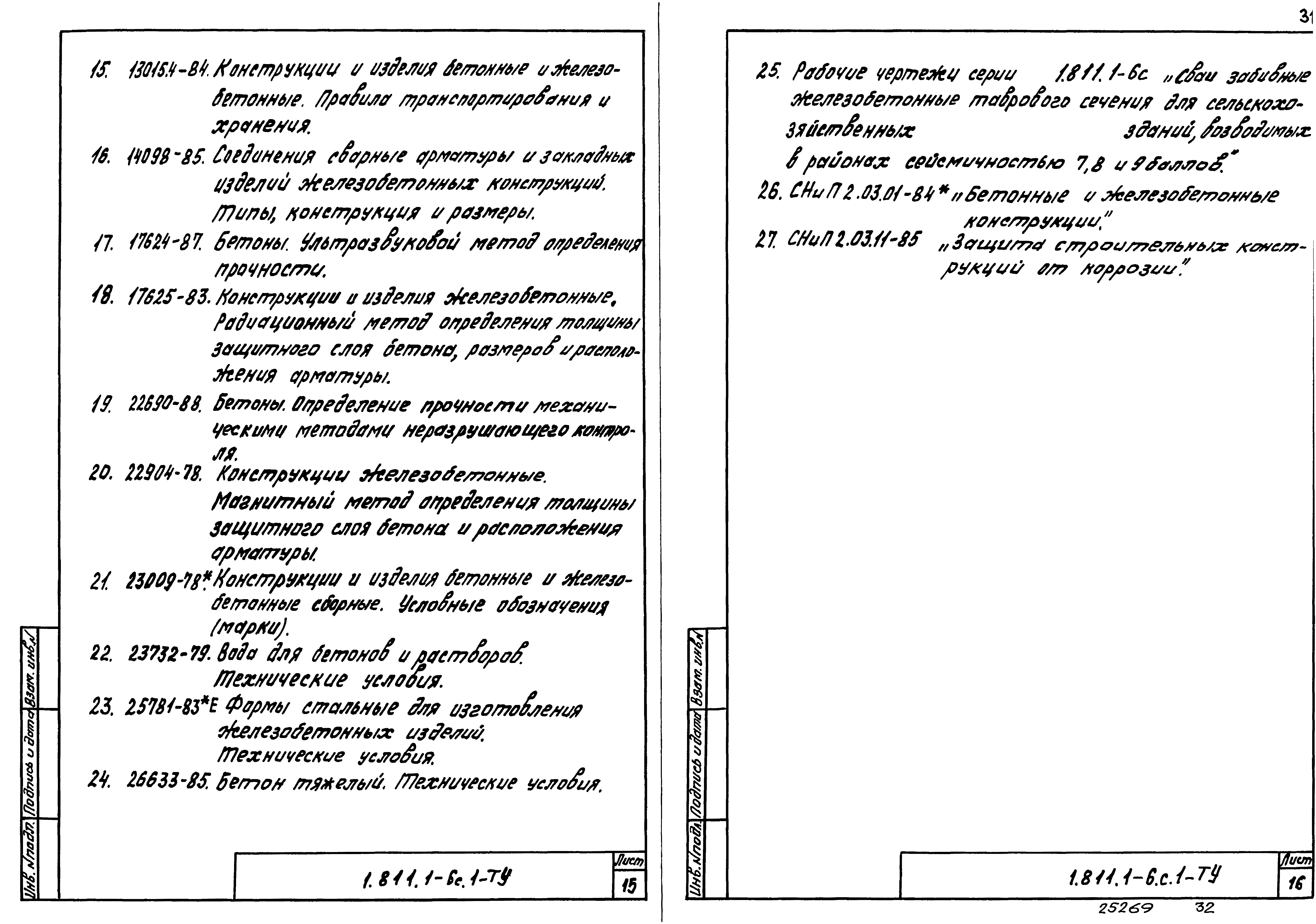 Серия 1.811.1-6с