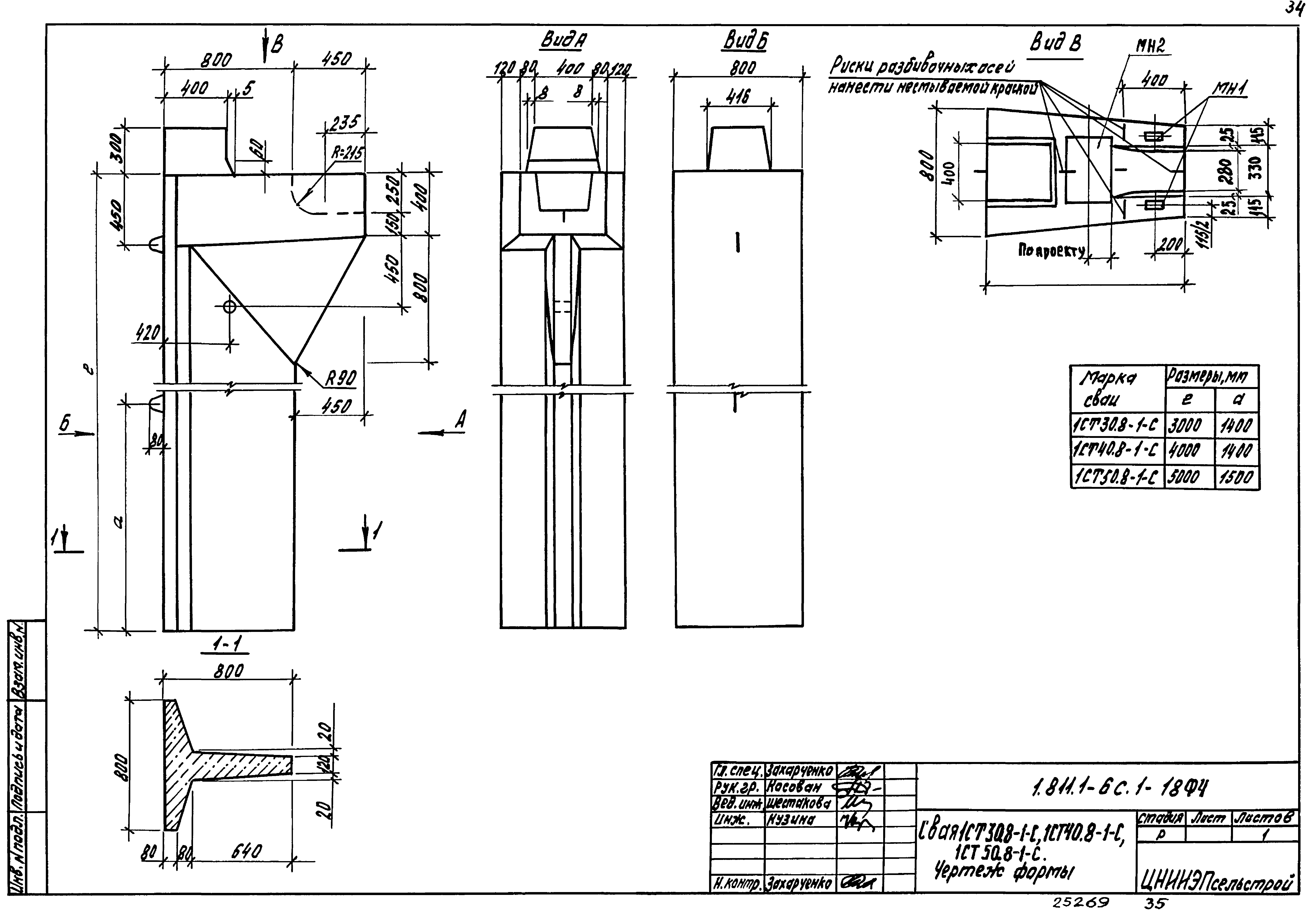 Серия 1.811.1-6с