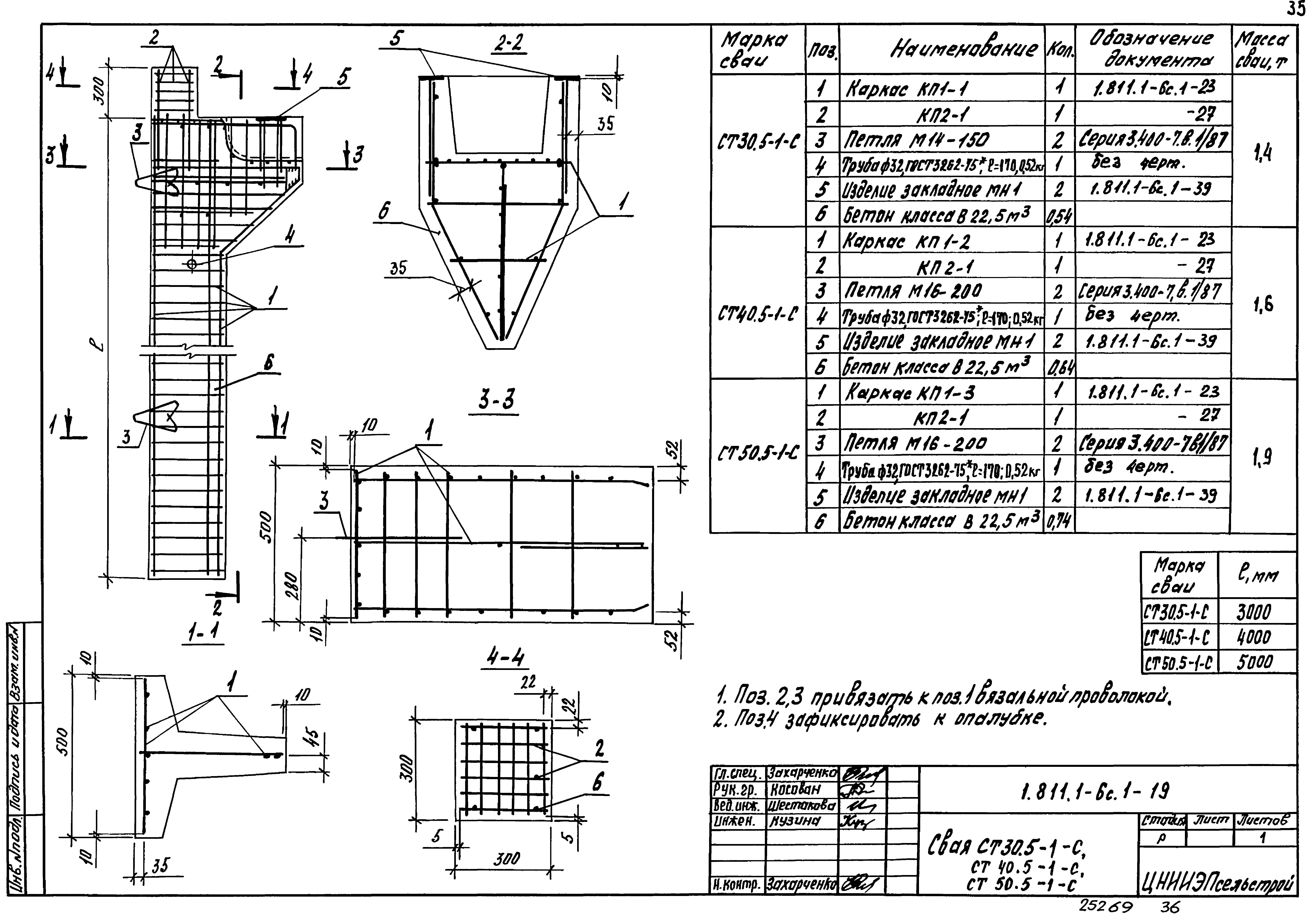 Серия 1.811.1-6с