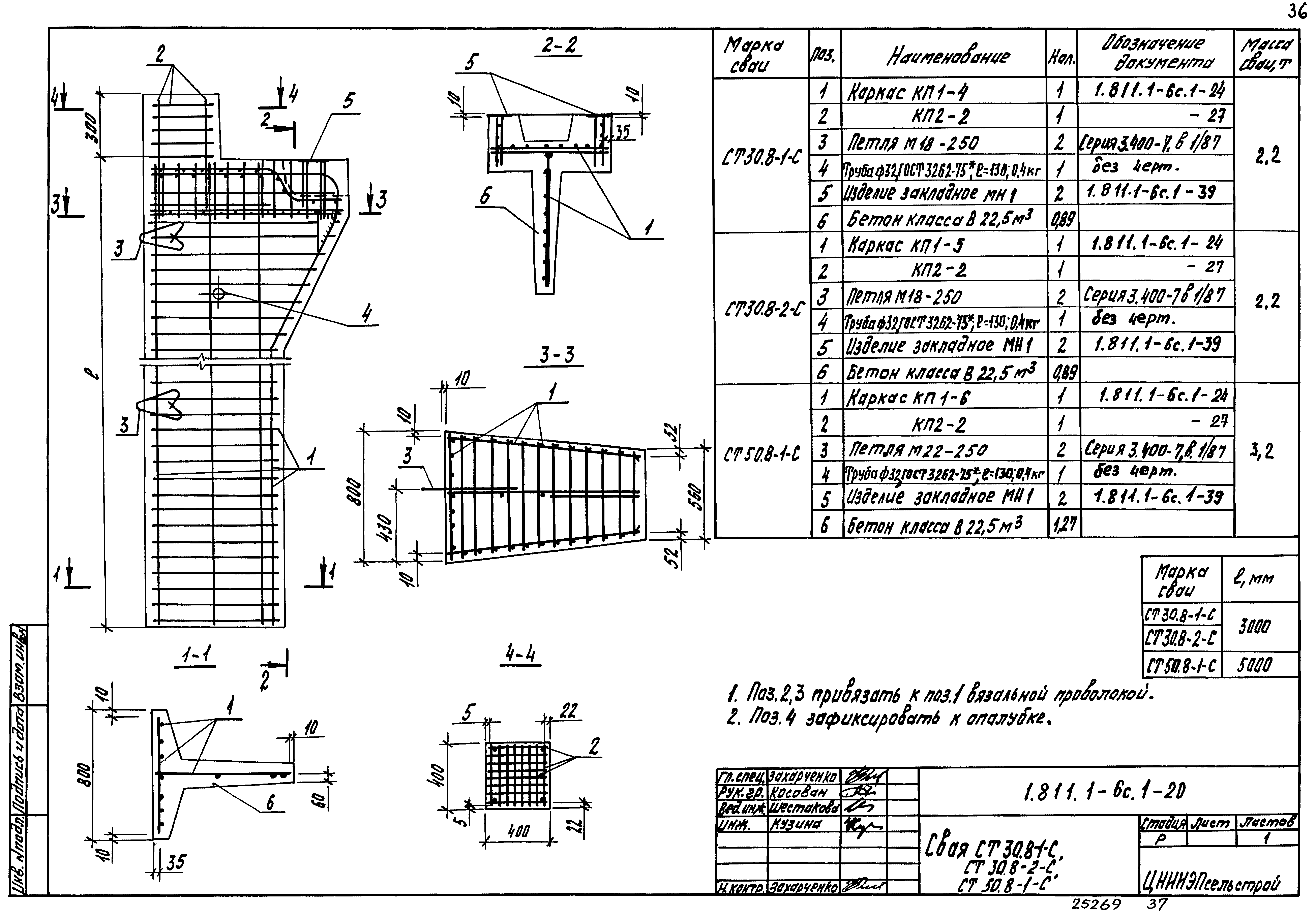 Серия 1.811.1-6с