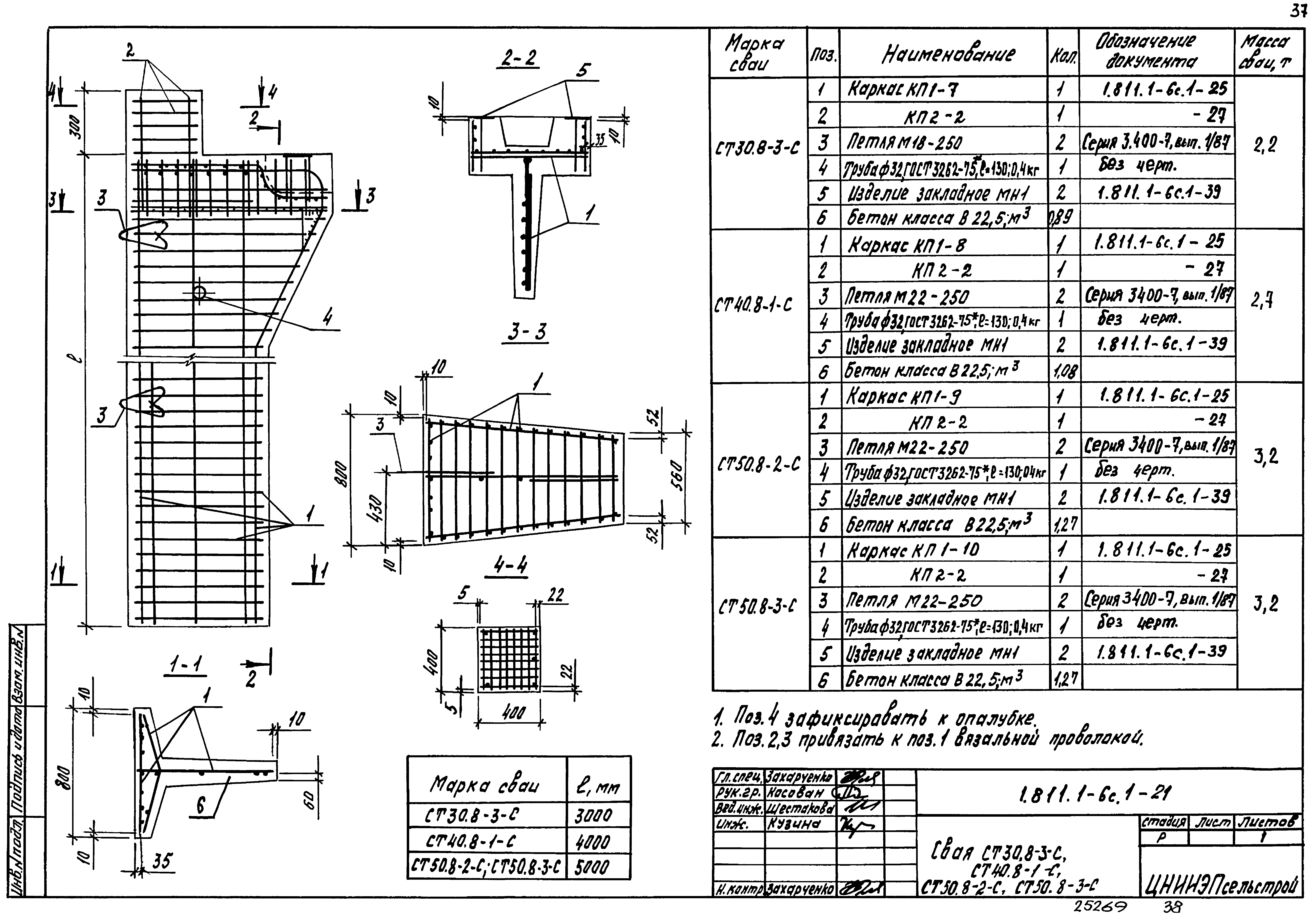 Серия 1.811.1-6с