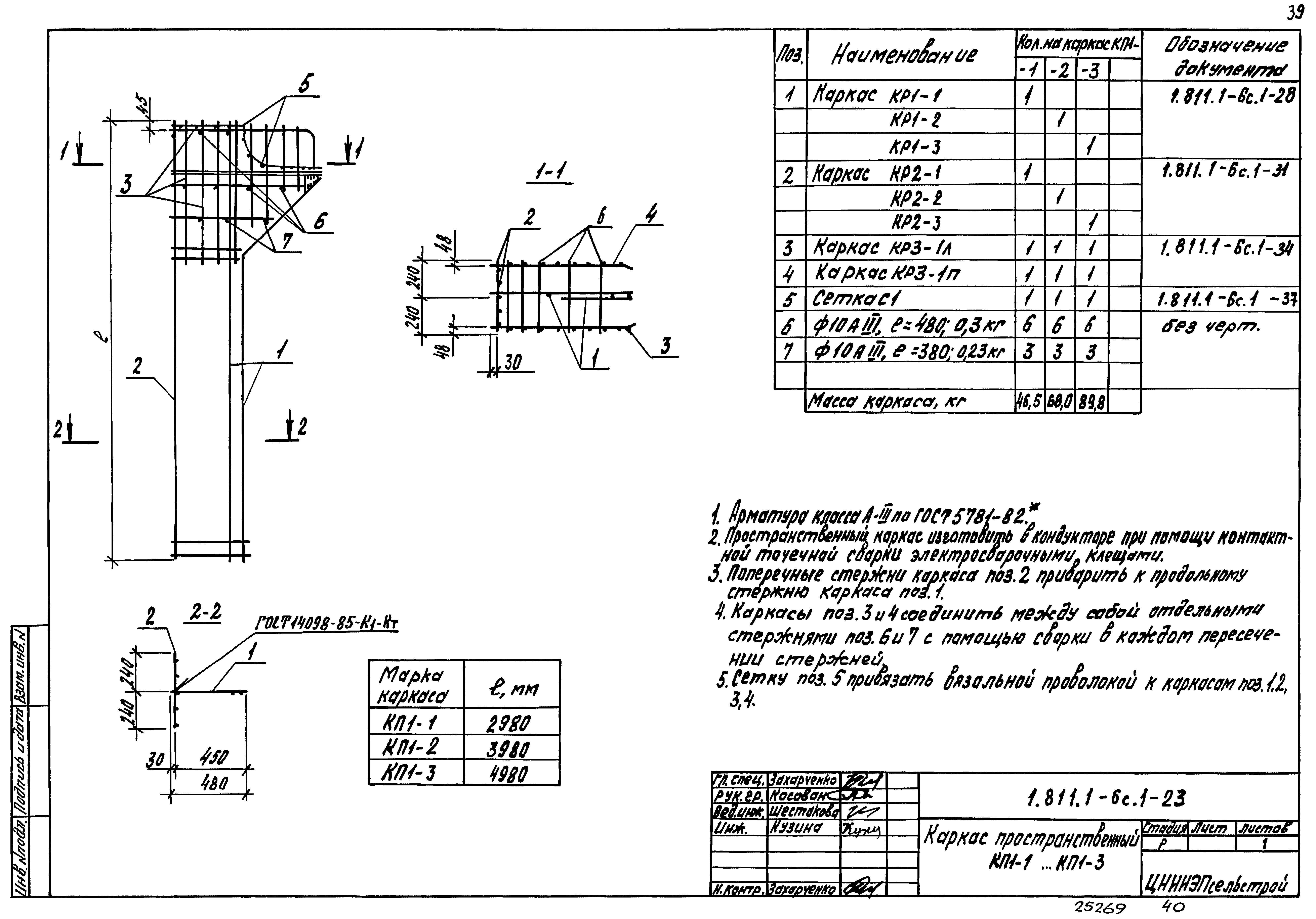 Серия 1.811.1-6с