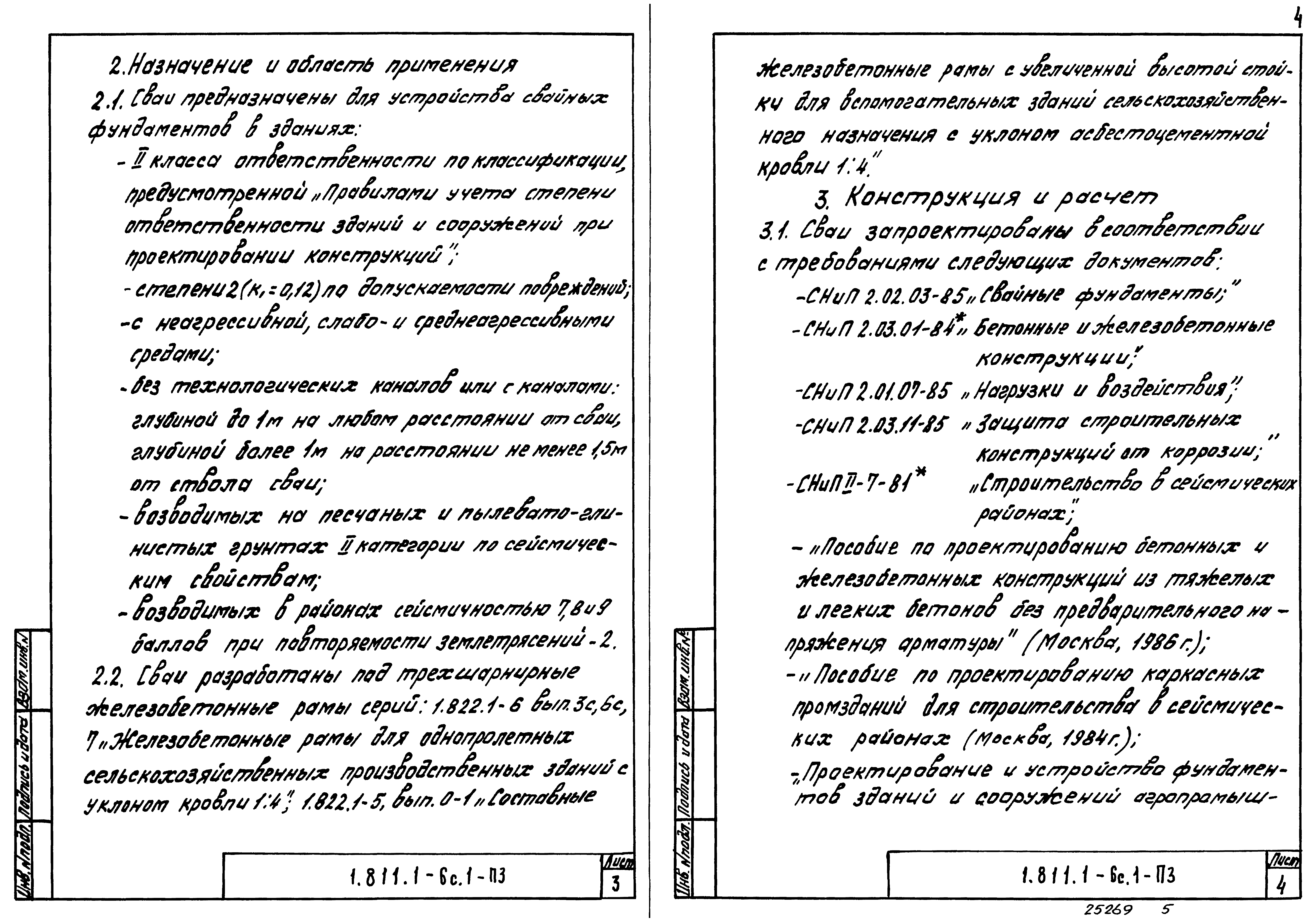 Серия 1.811.1-6с