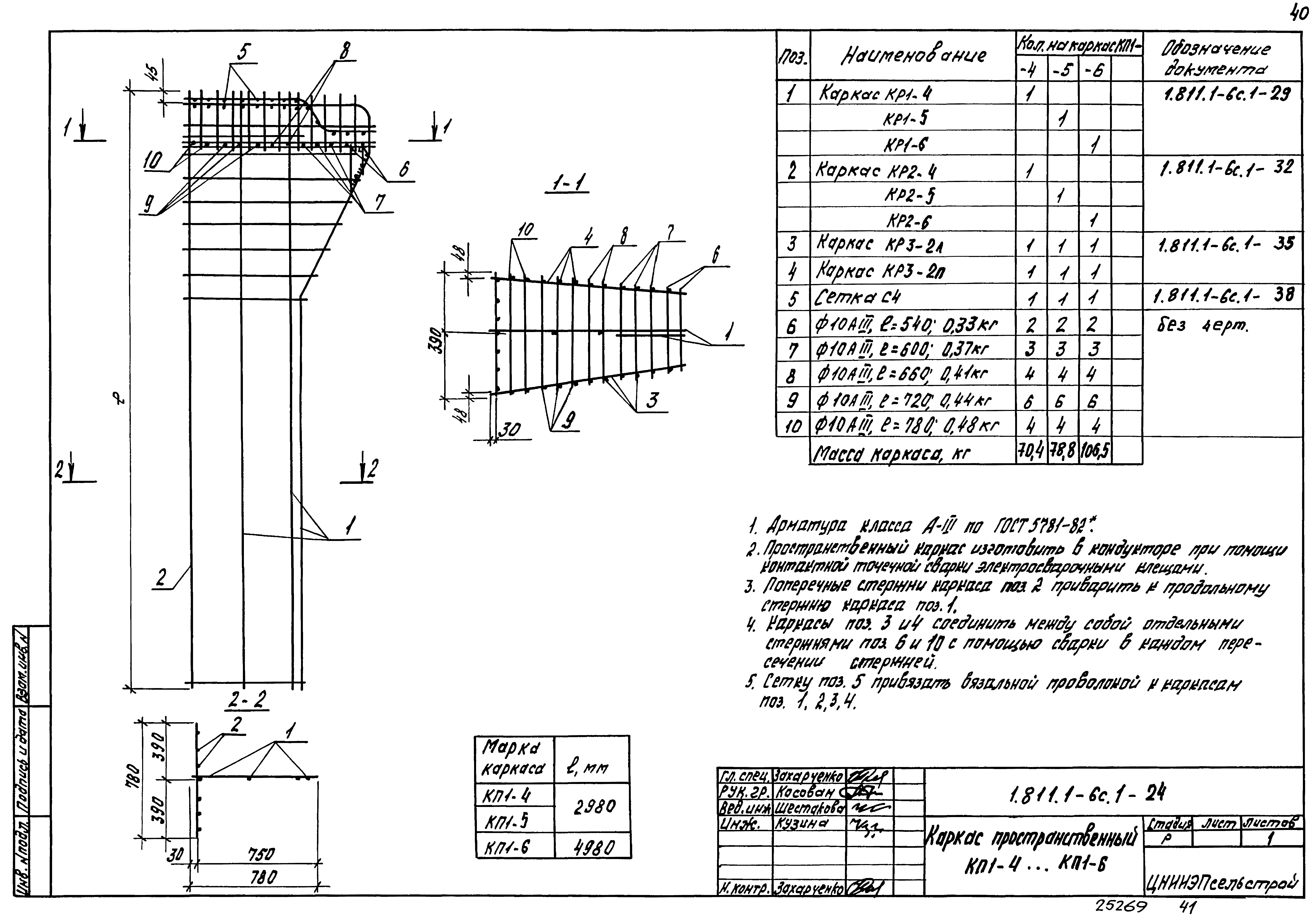 Серия 1.811.1-6с