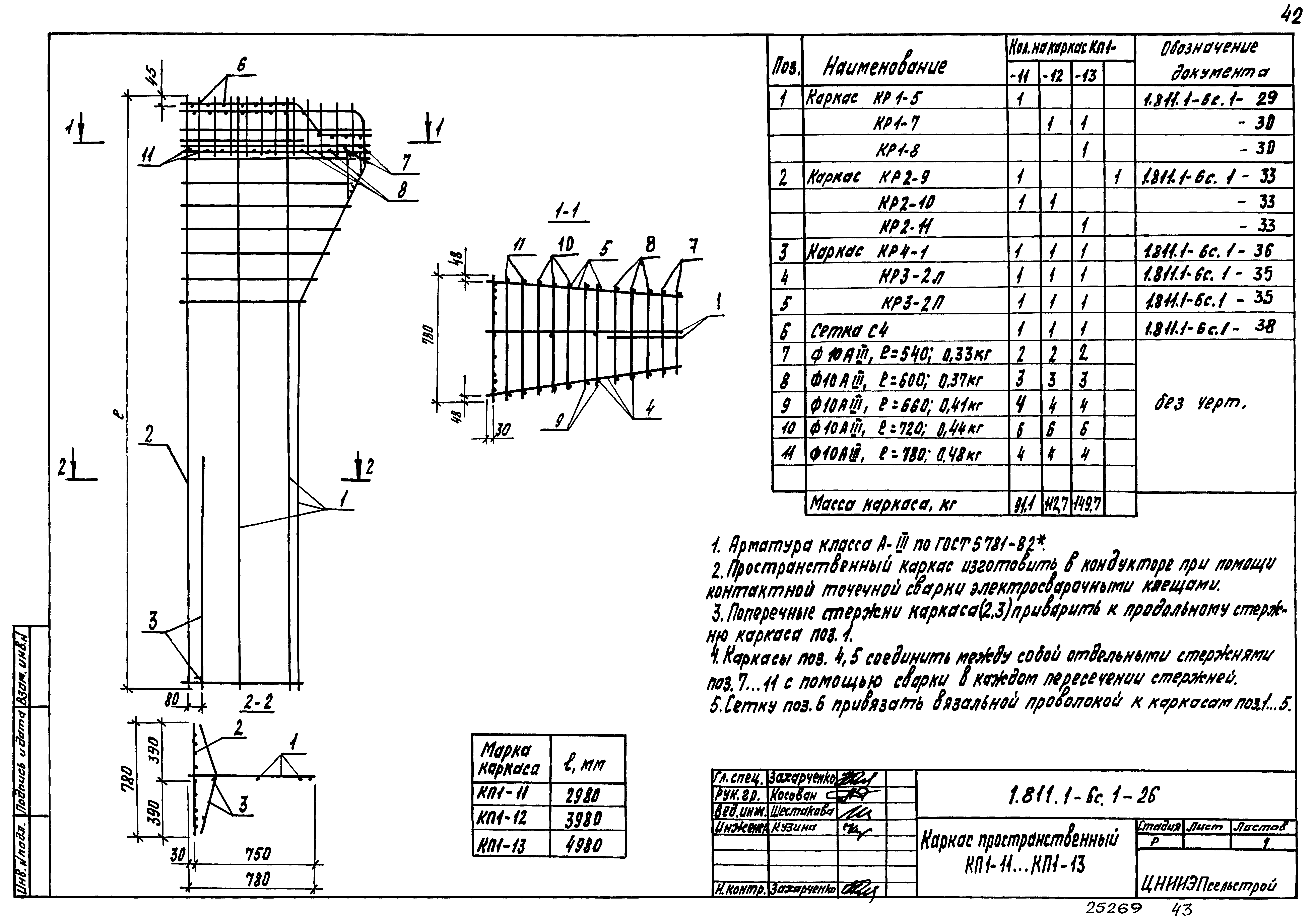 Серия 1.811.1-6с