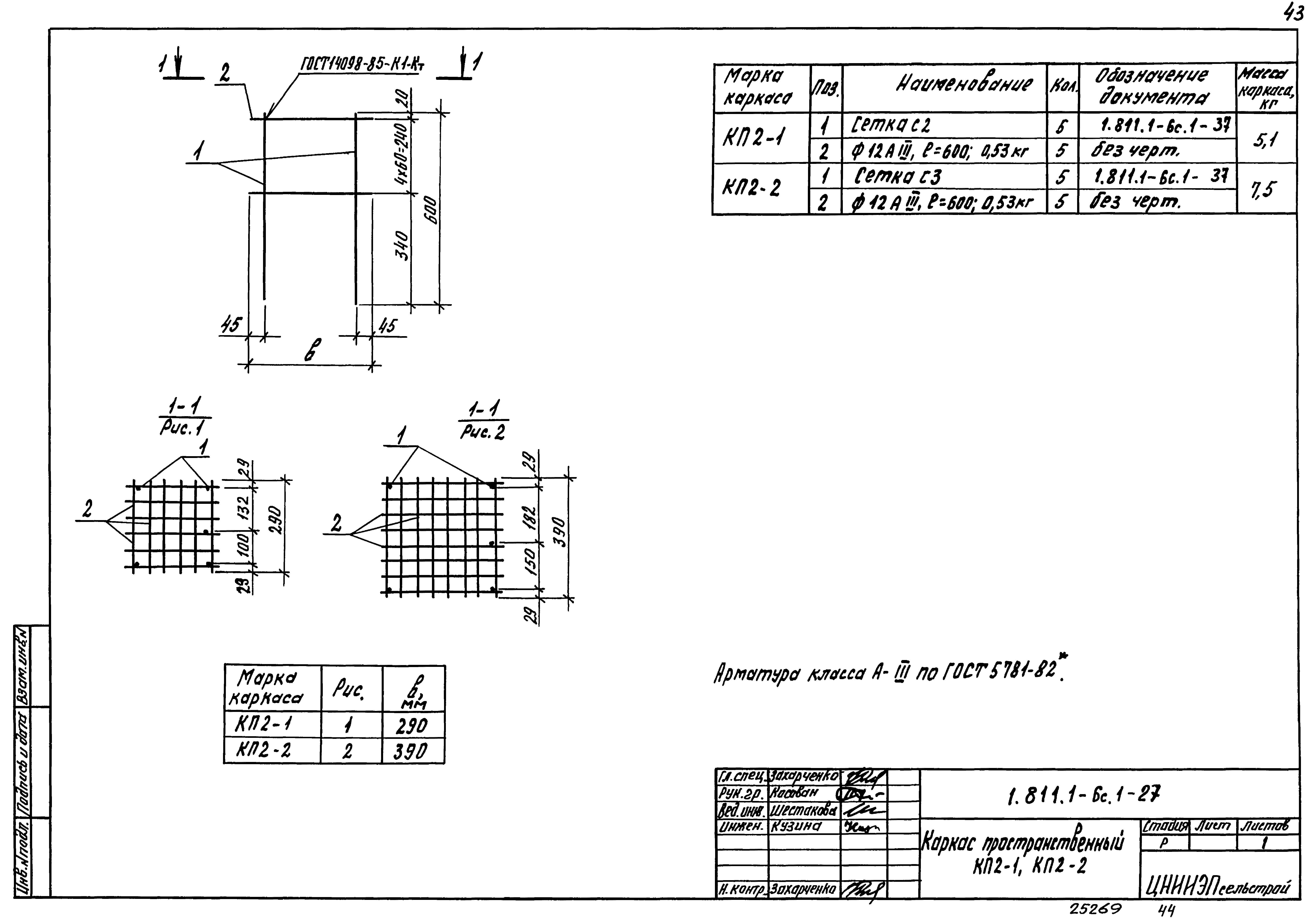 Серия 1.811.1-6с