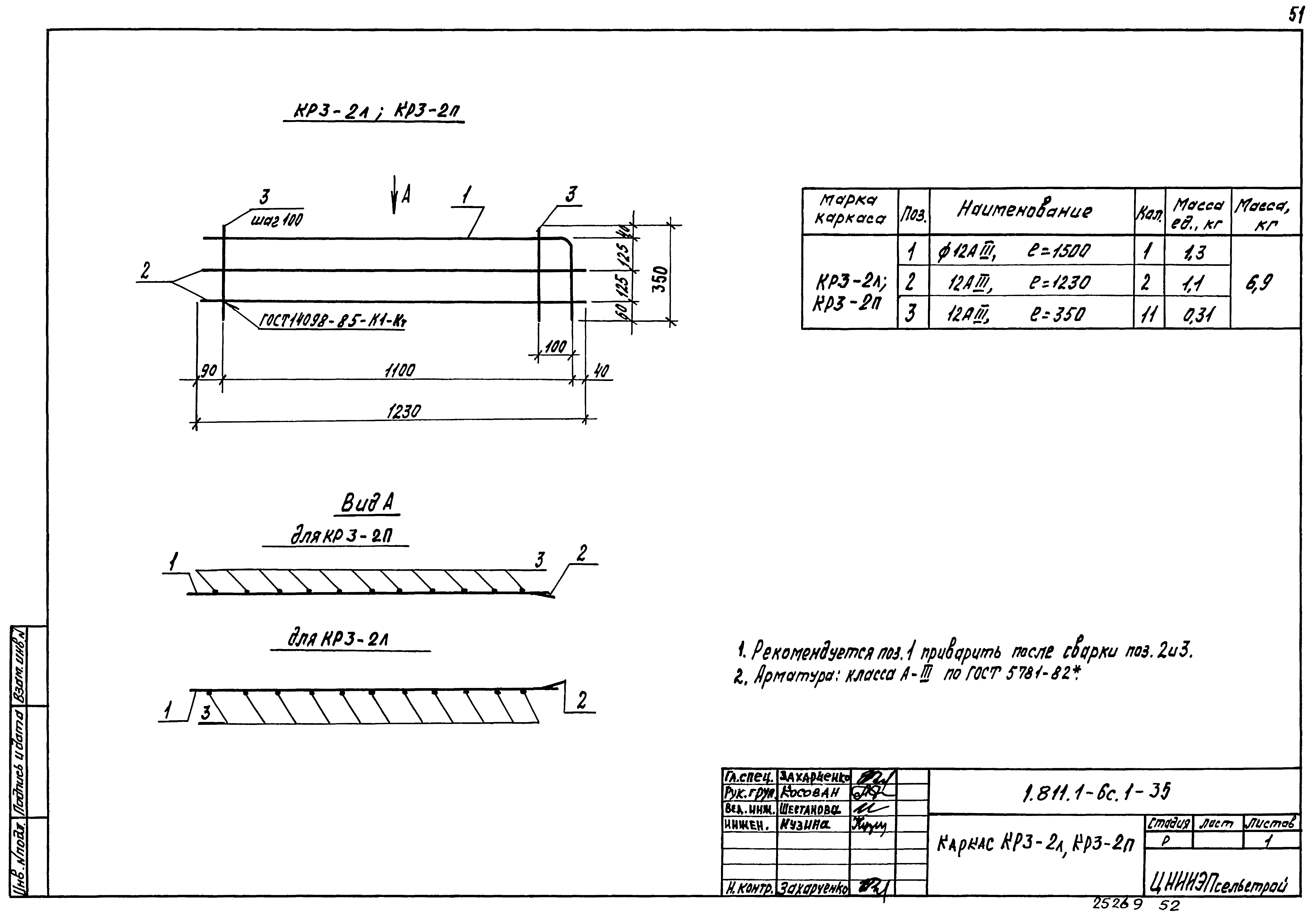 Серия 1.811.1-6с