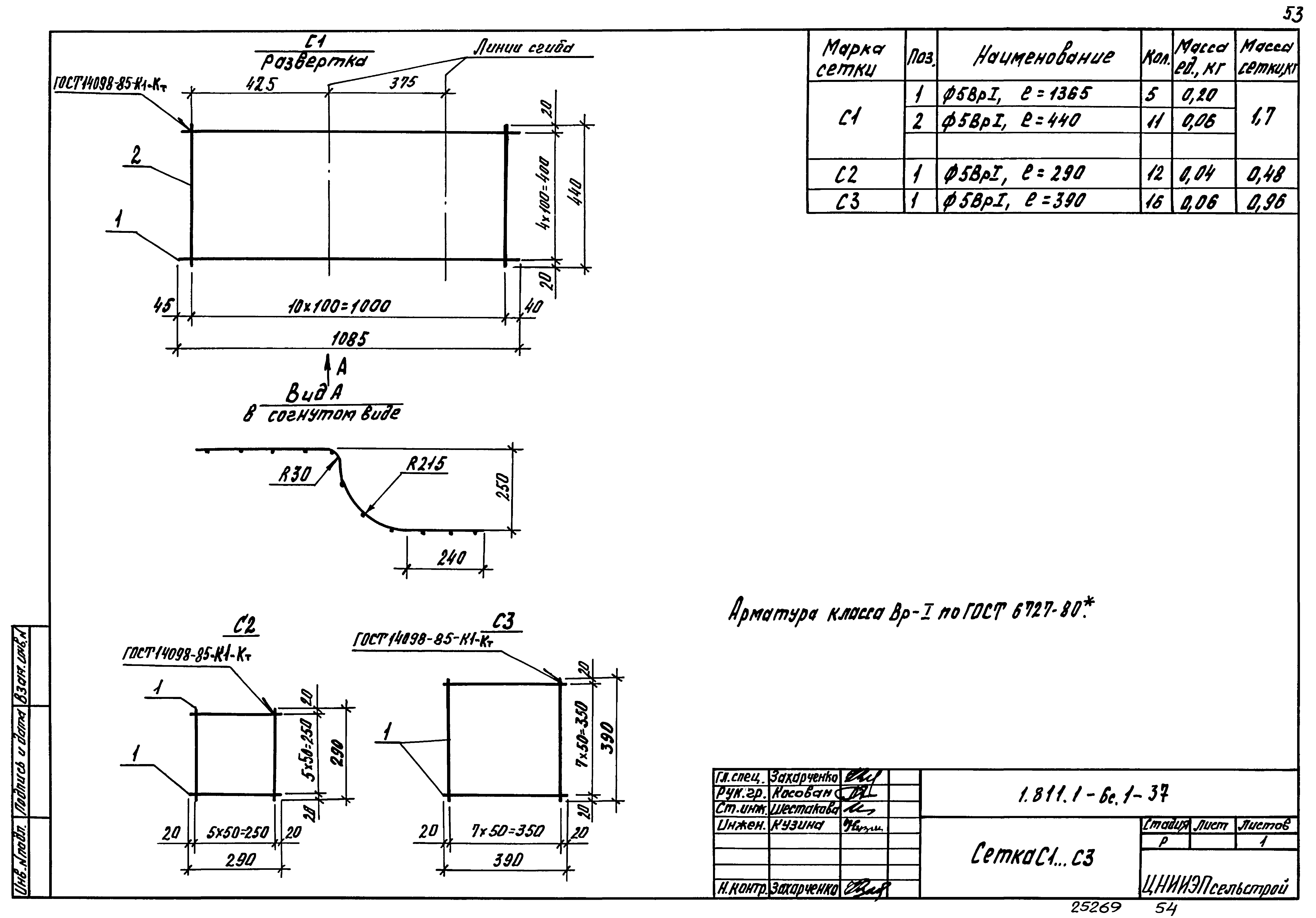 Серия 1.811.1-6с