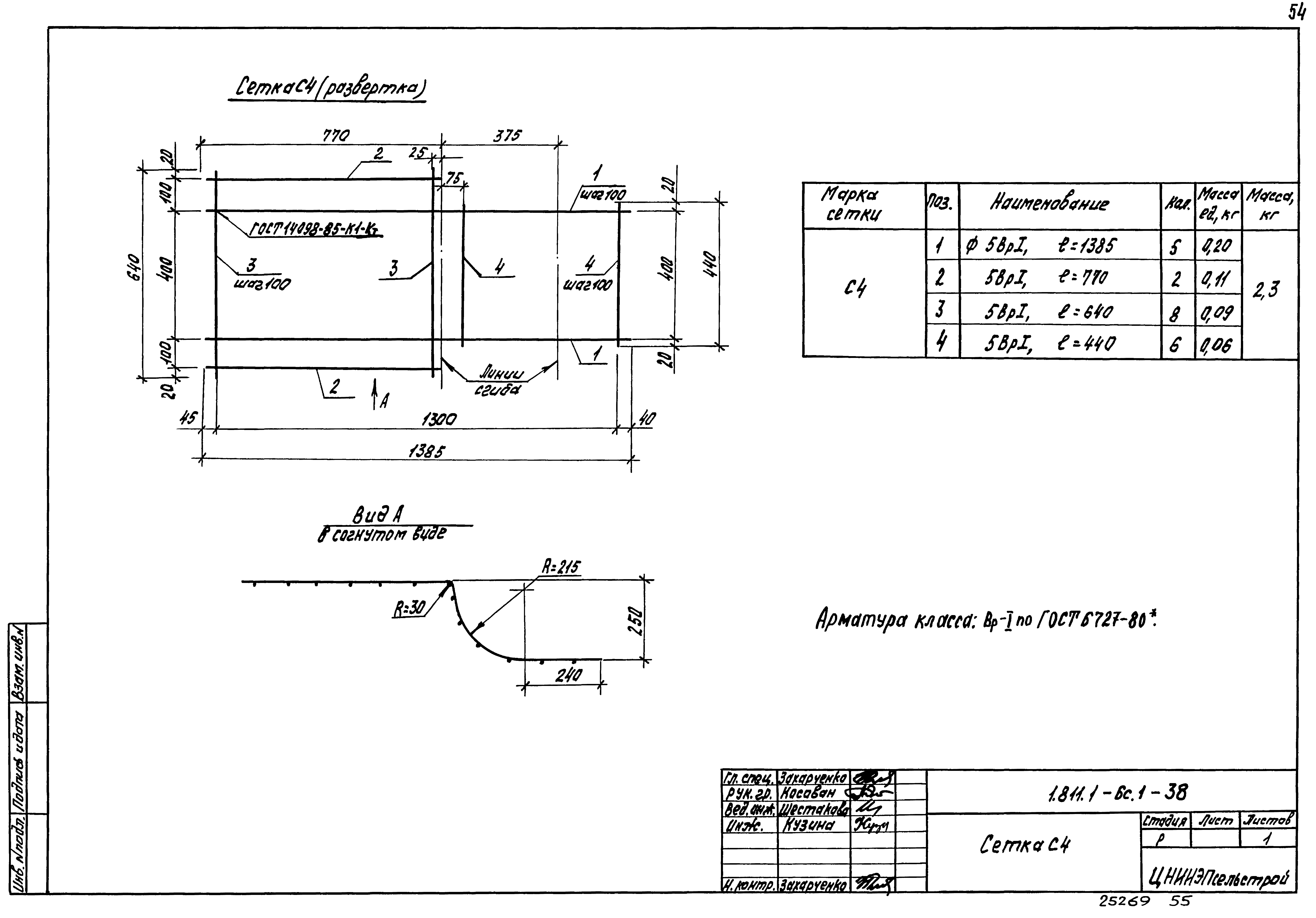 Серия 1.811.1-6с