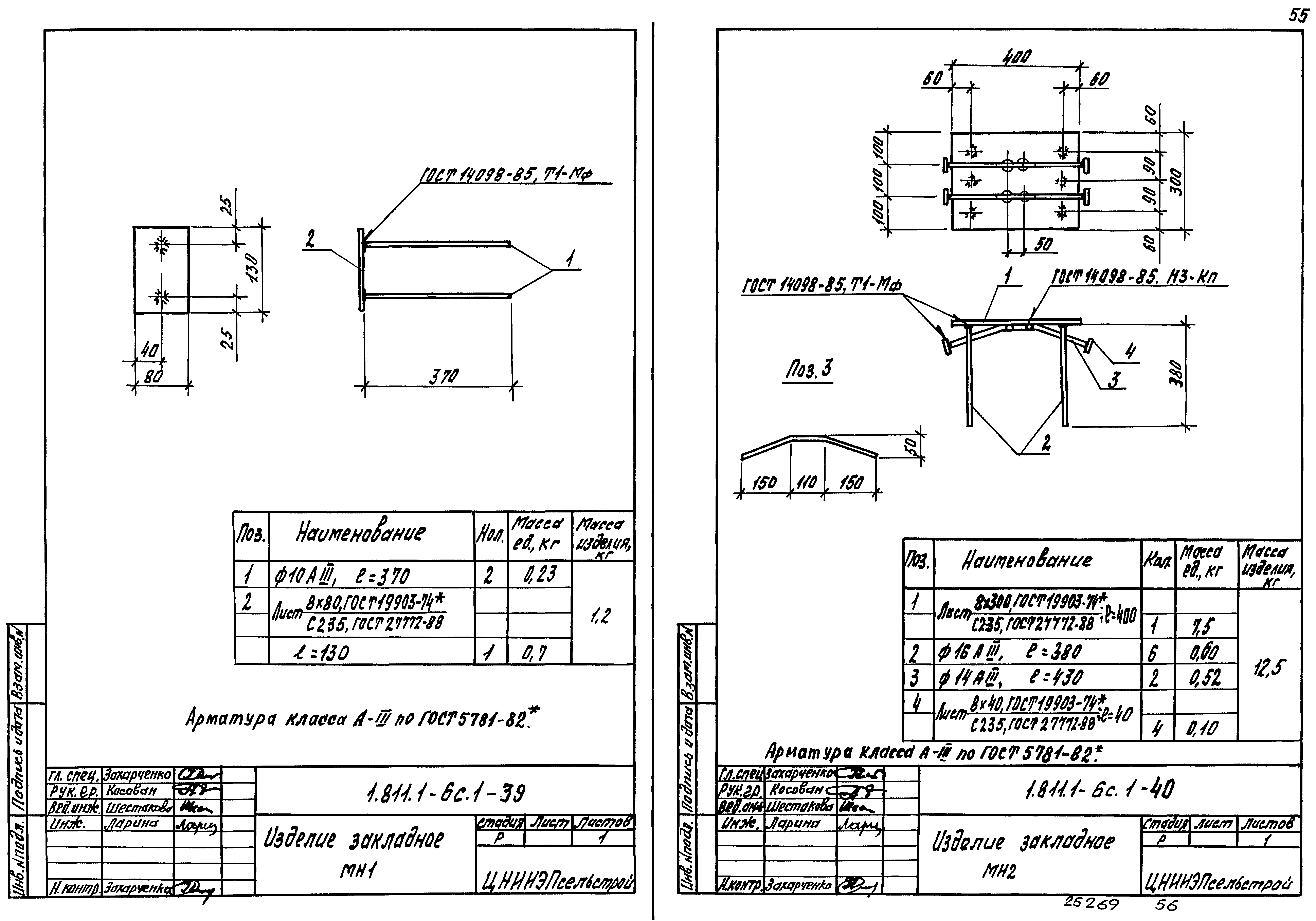 Серия 1.811.1-6с