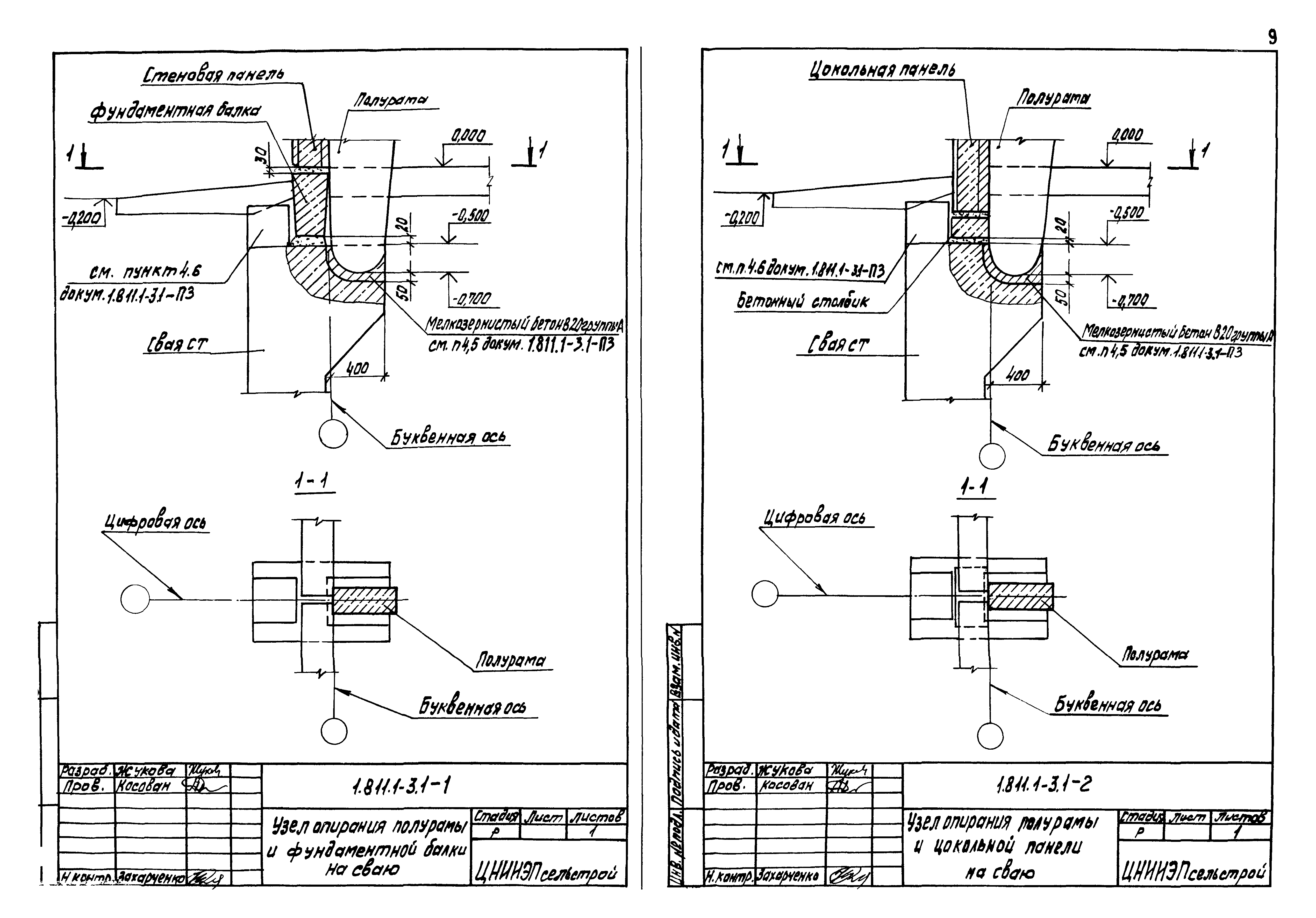 Серия 1.811.1-3