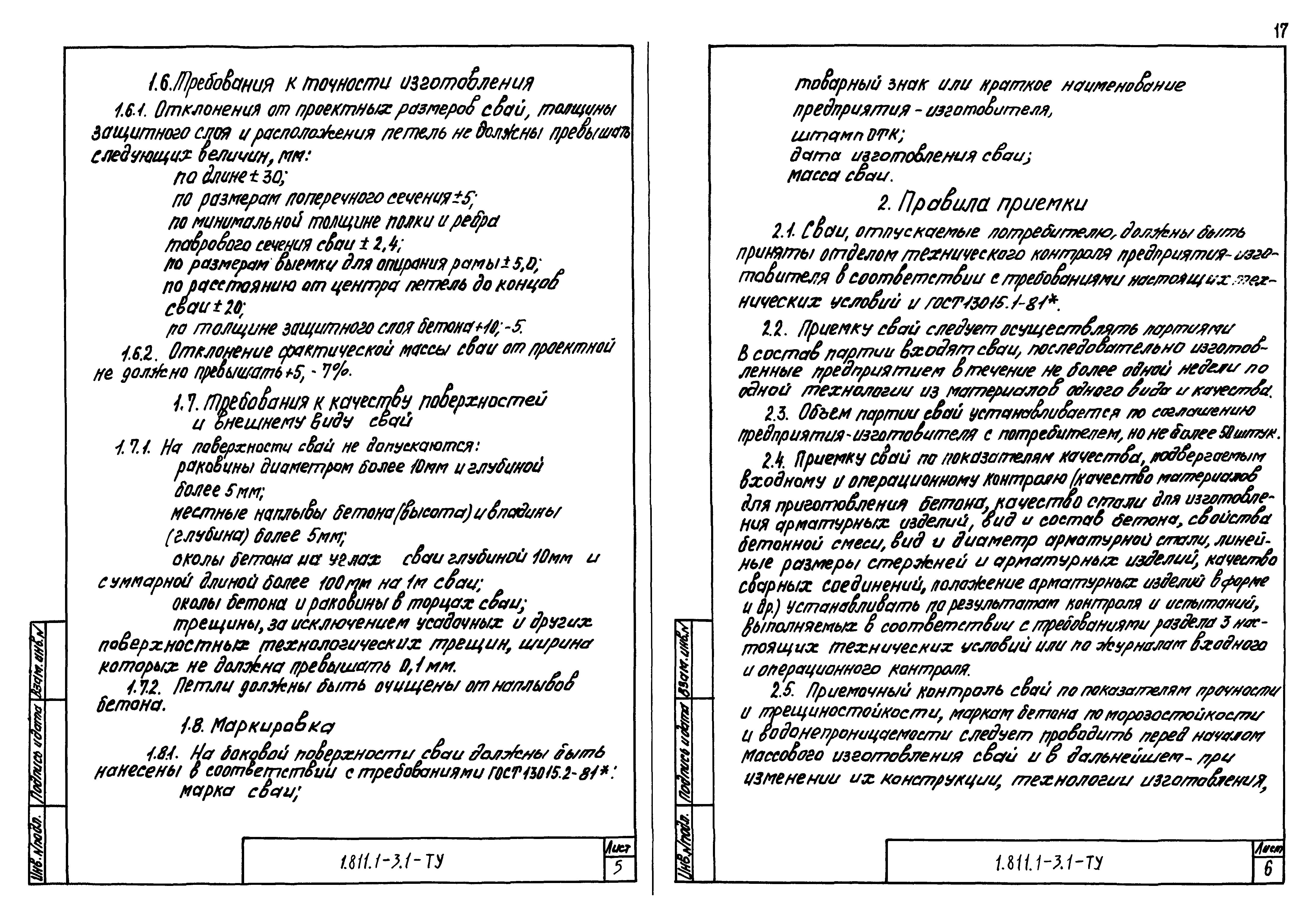 Серия 1.811.1-3