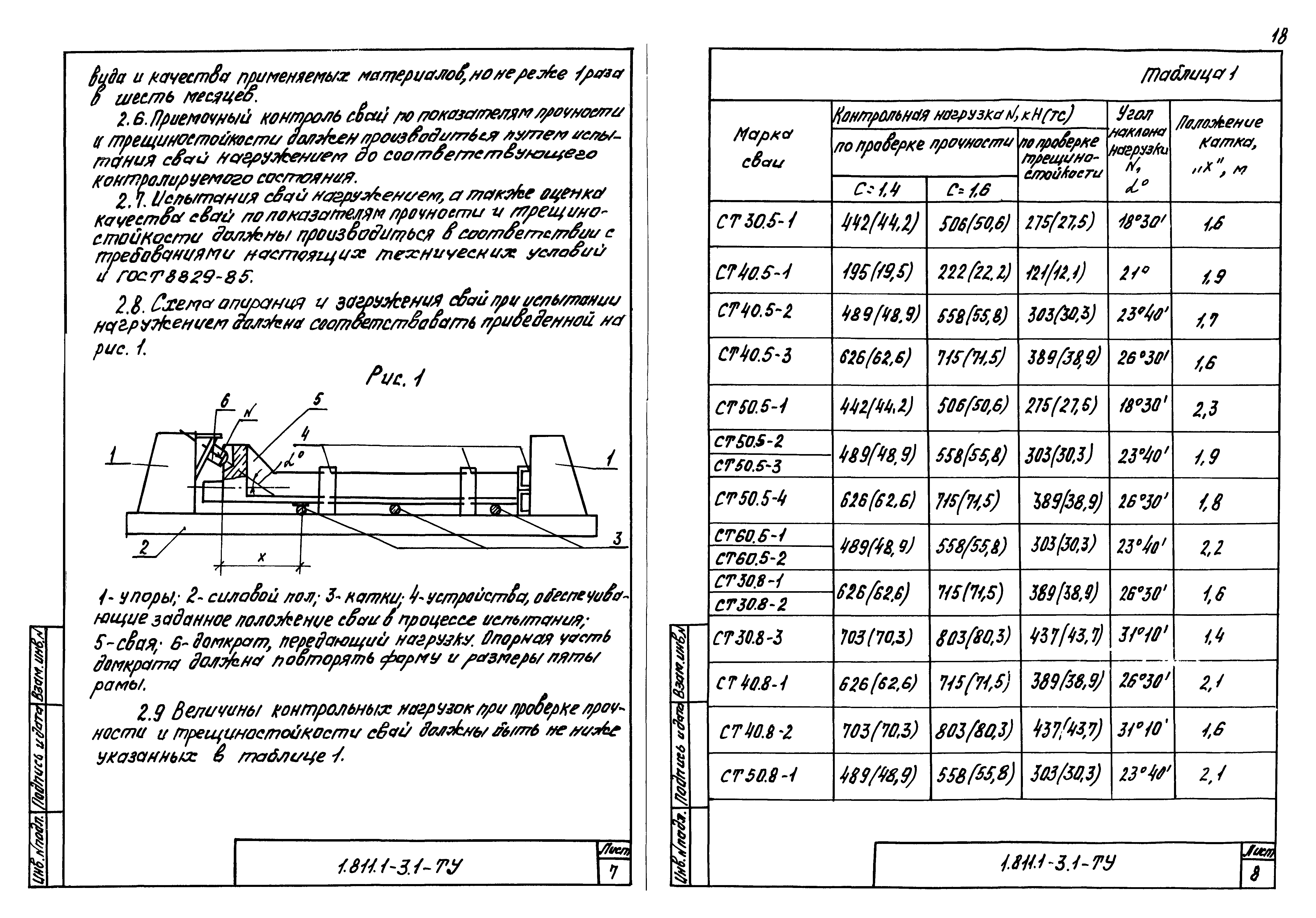 Серия 1.811.1-3