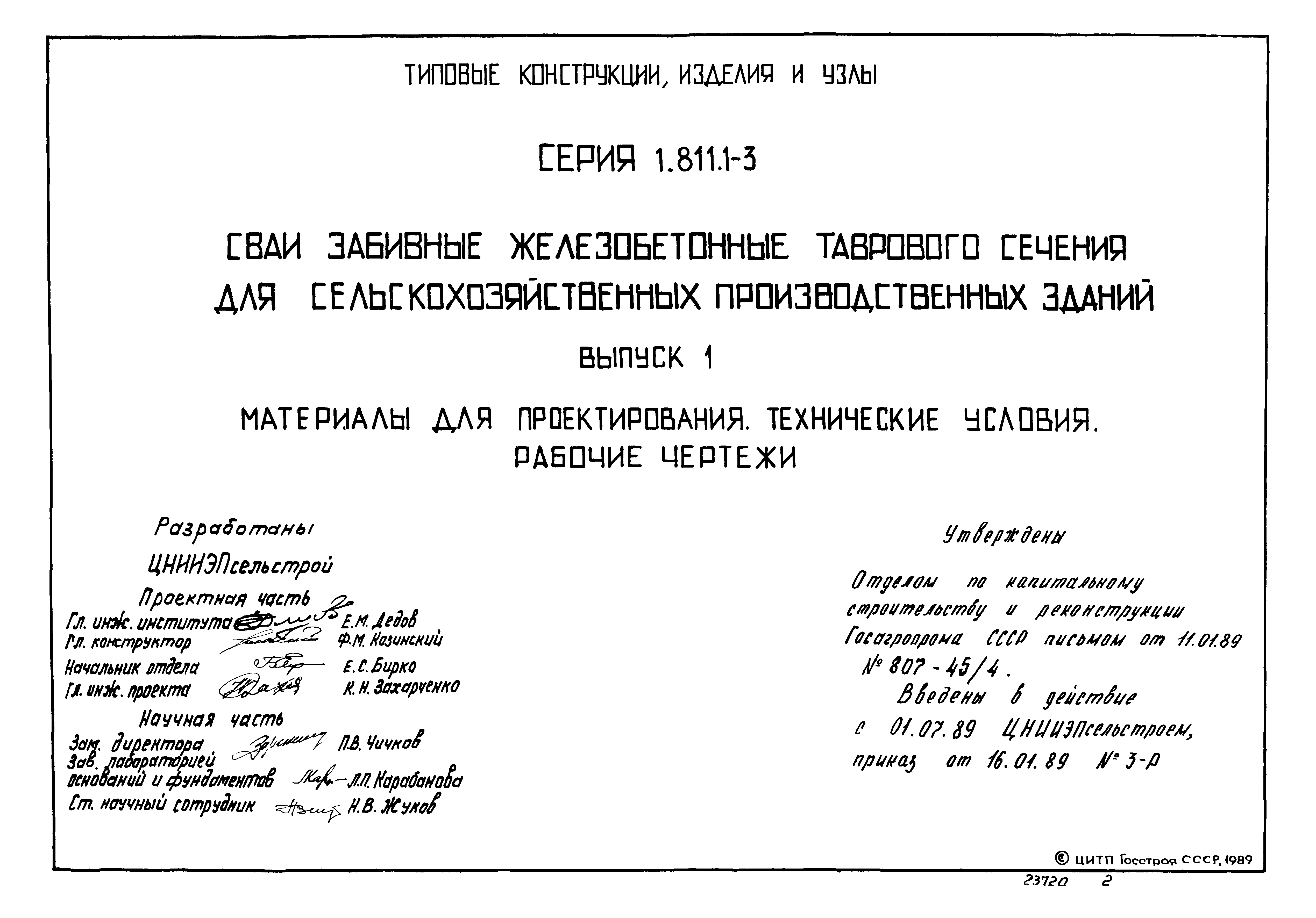 Серия 1.811.1-3