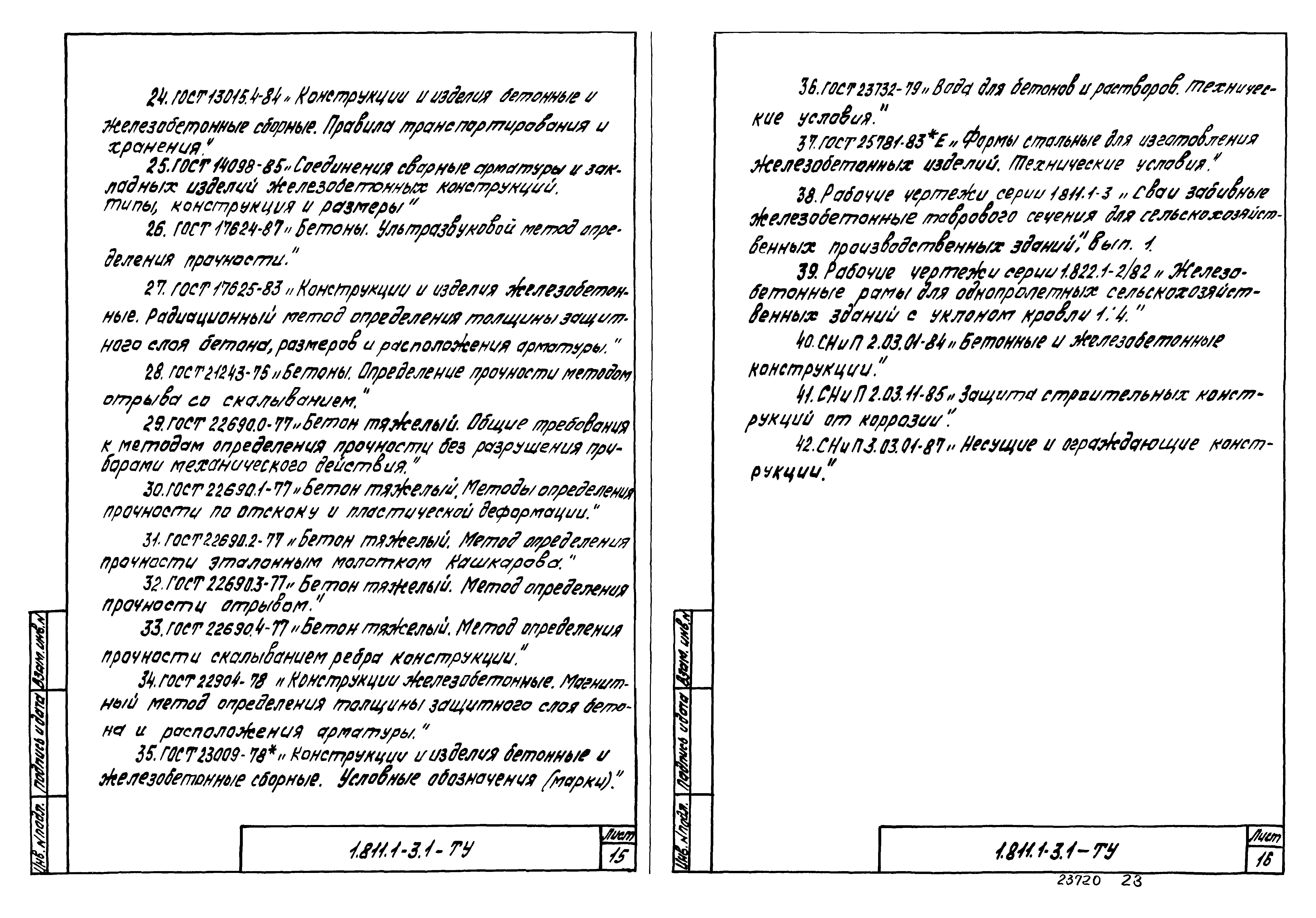 Серия 1.811.1-3