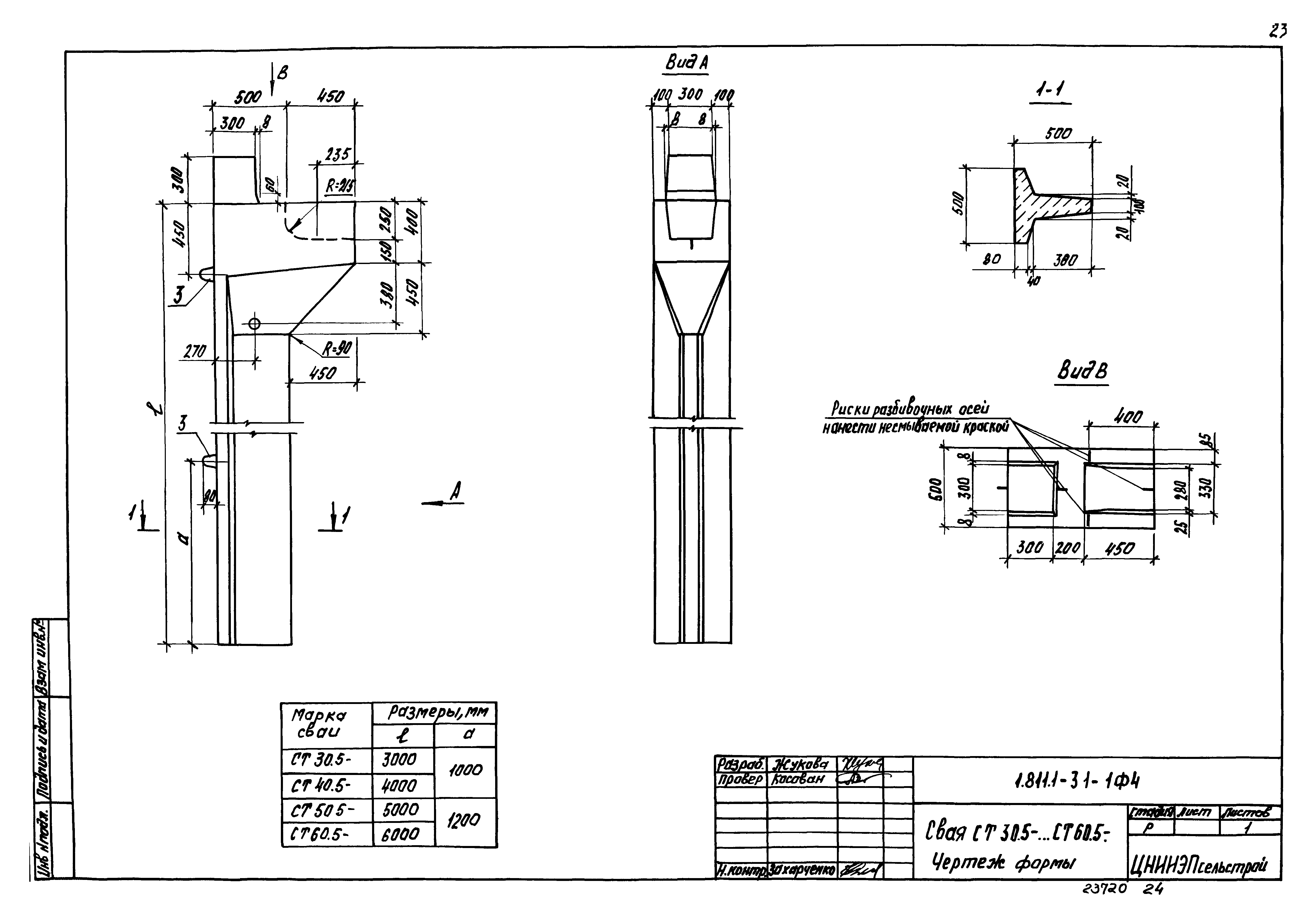 Серия 1.811.1-3