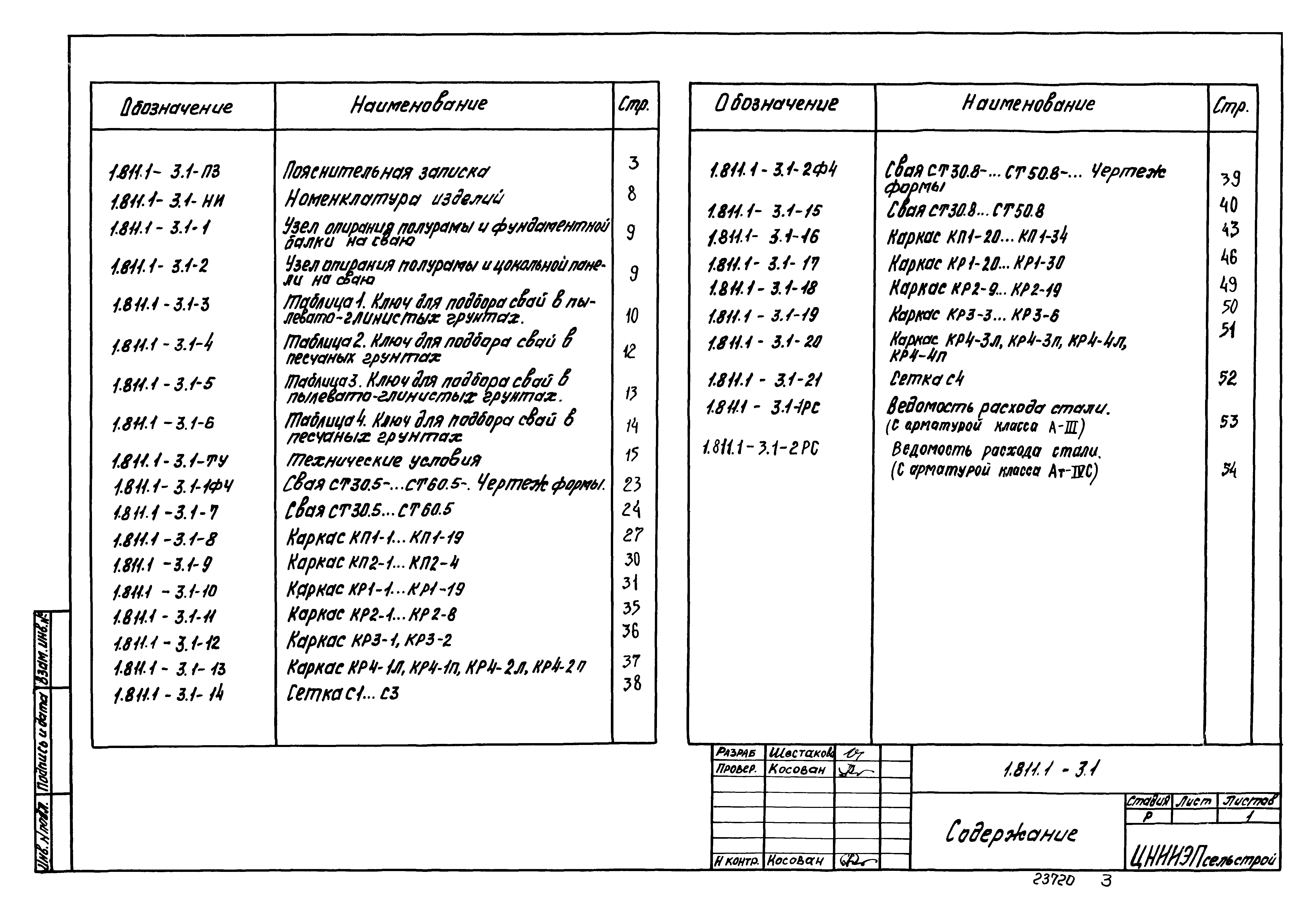 Серия 1.811.1-3