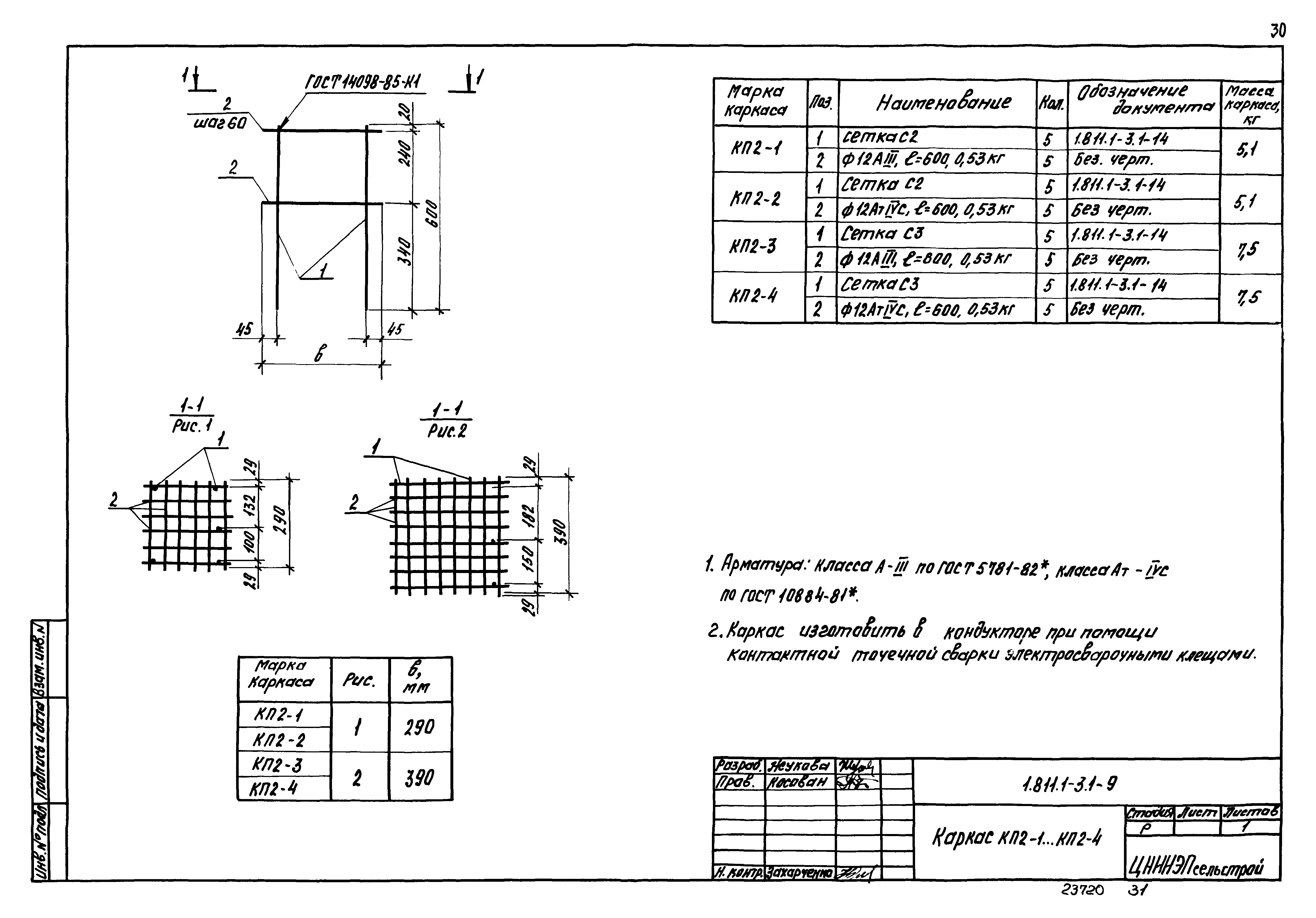 Серия 1.811.1-3