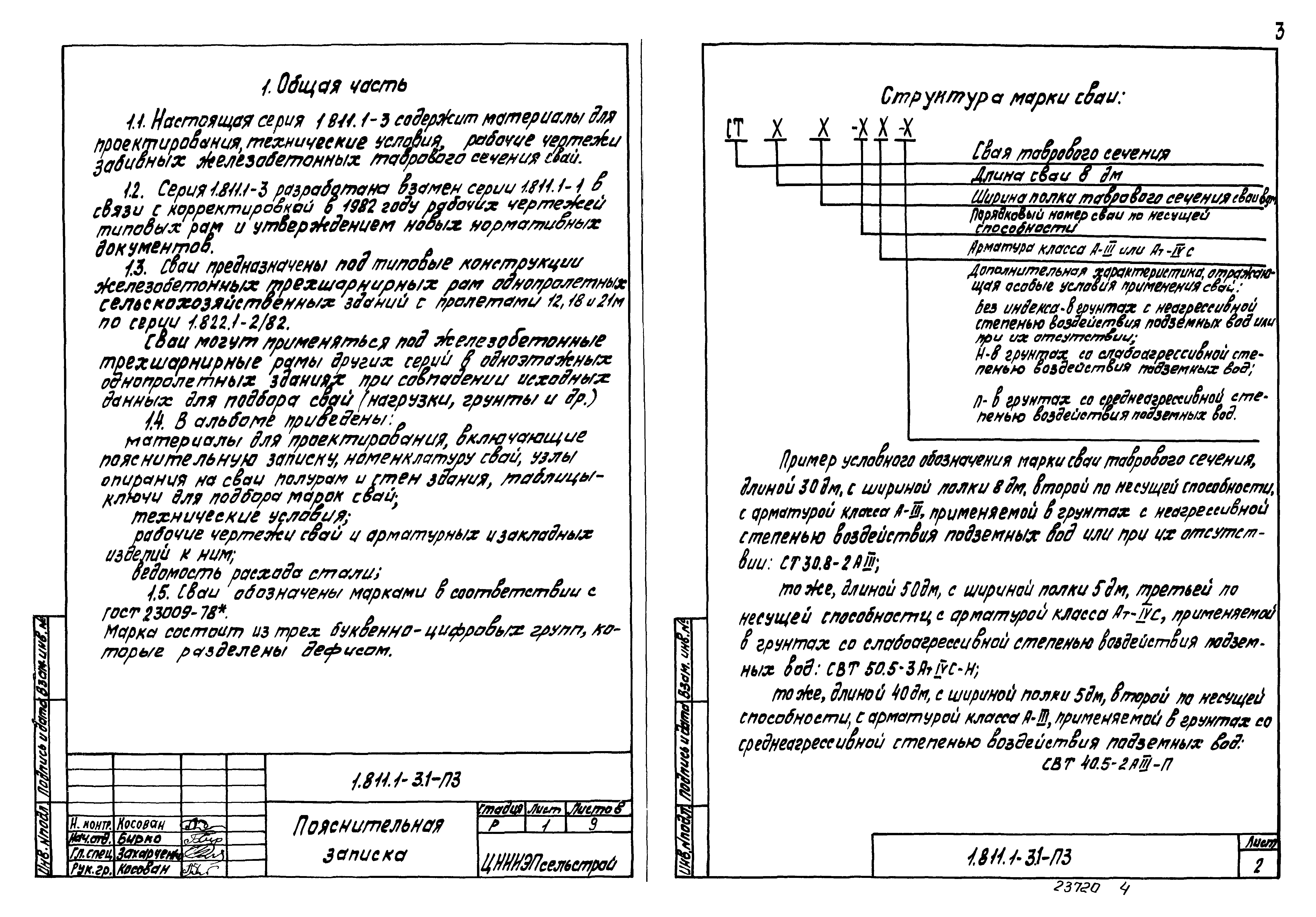 Серия 1.811.1-3