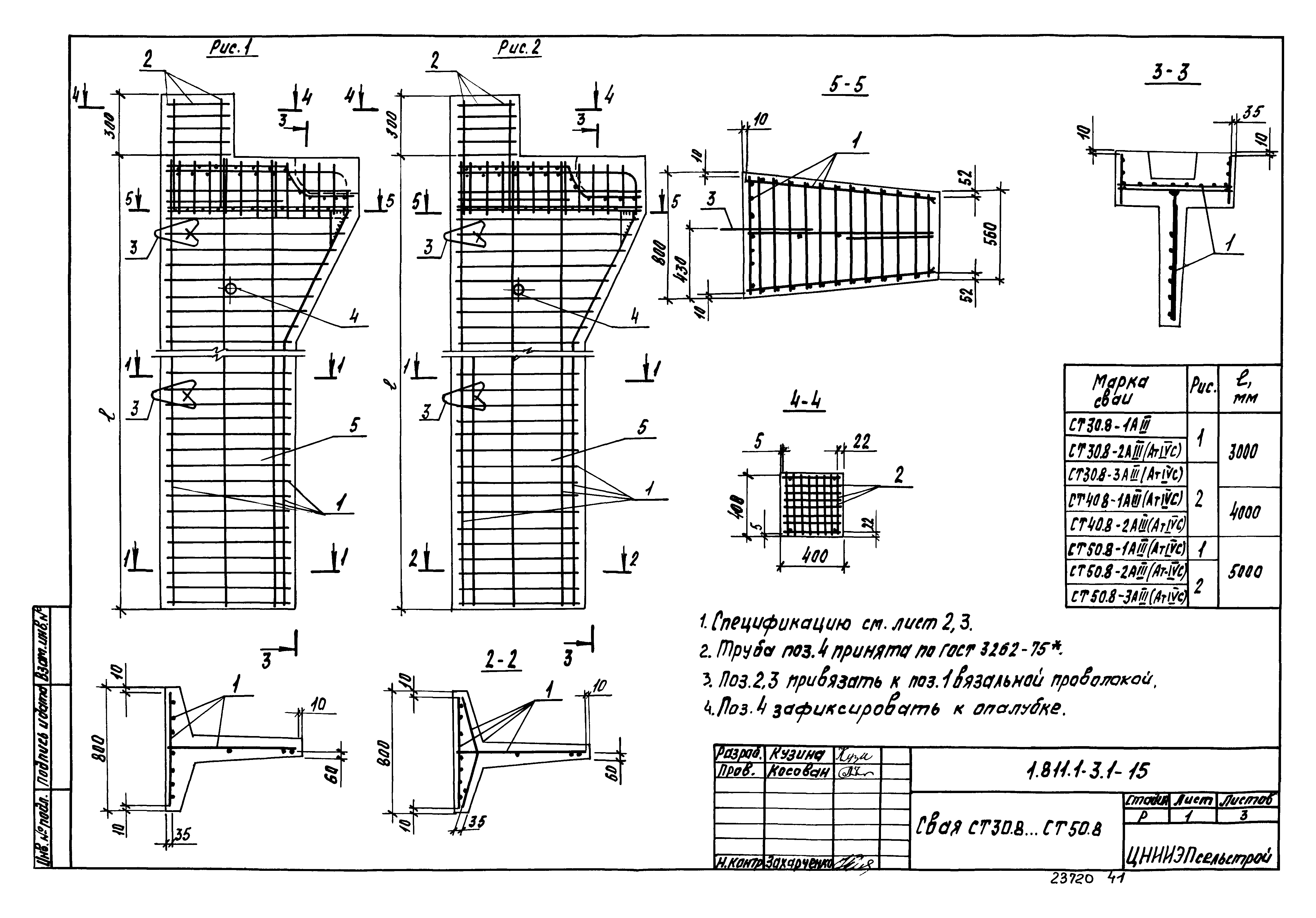 Серия 1.811.1-3