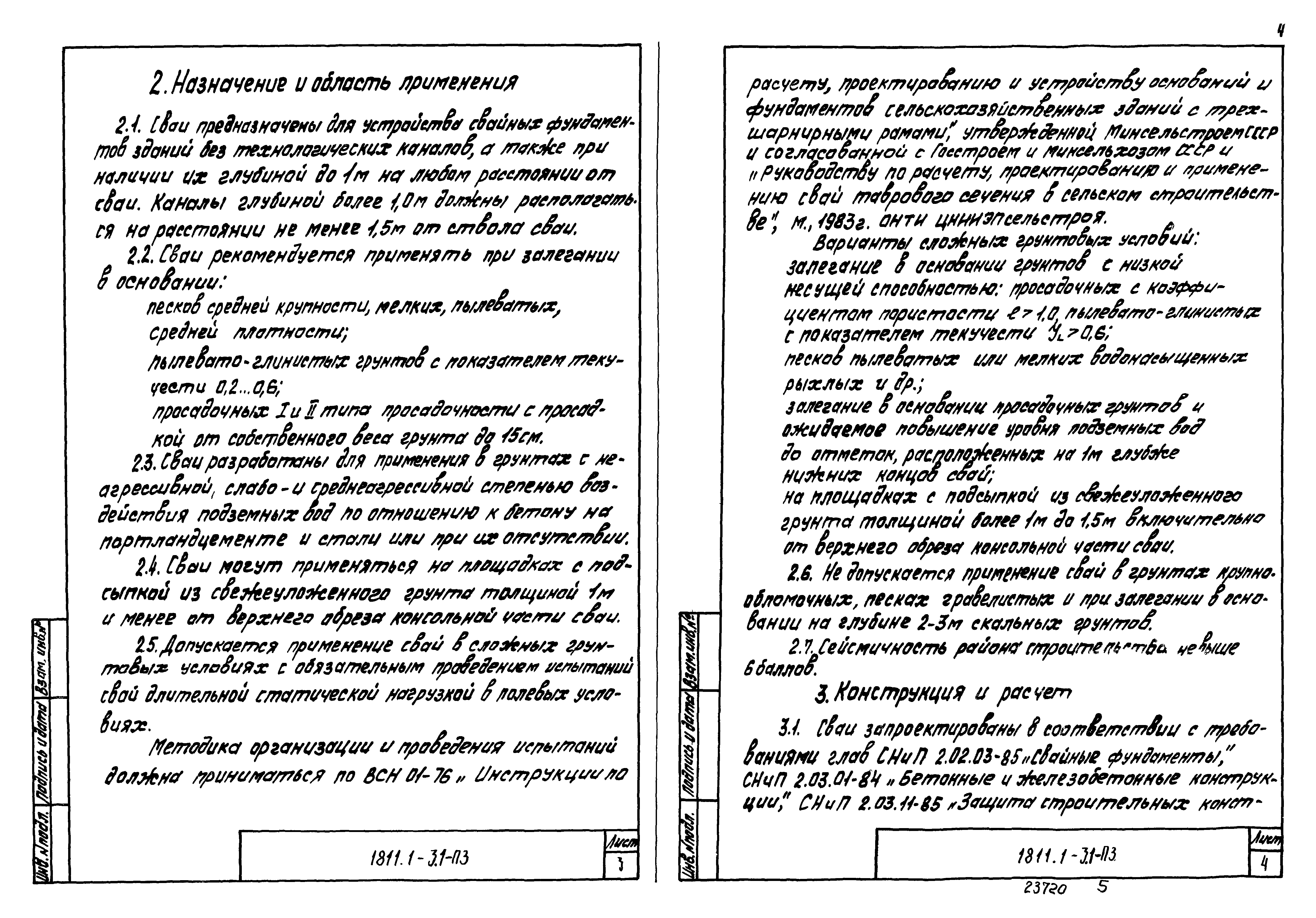 Серия 1.811.1-3