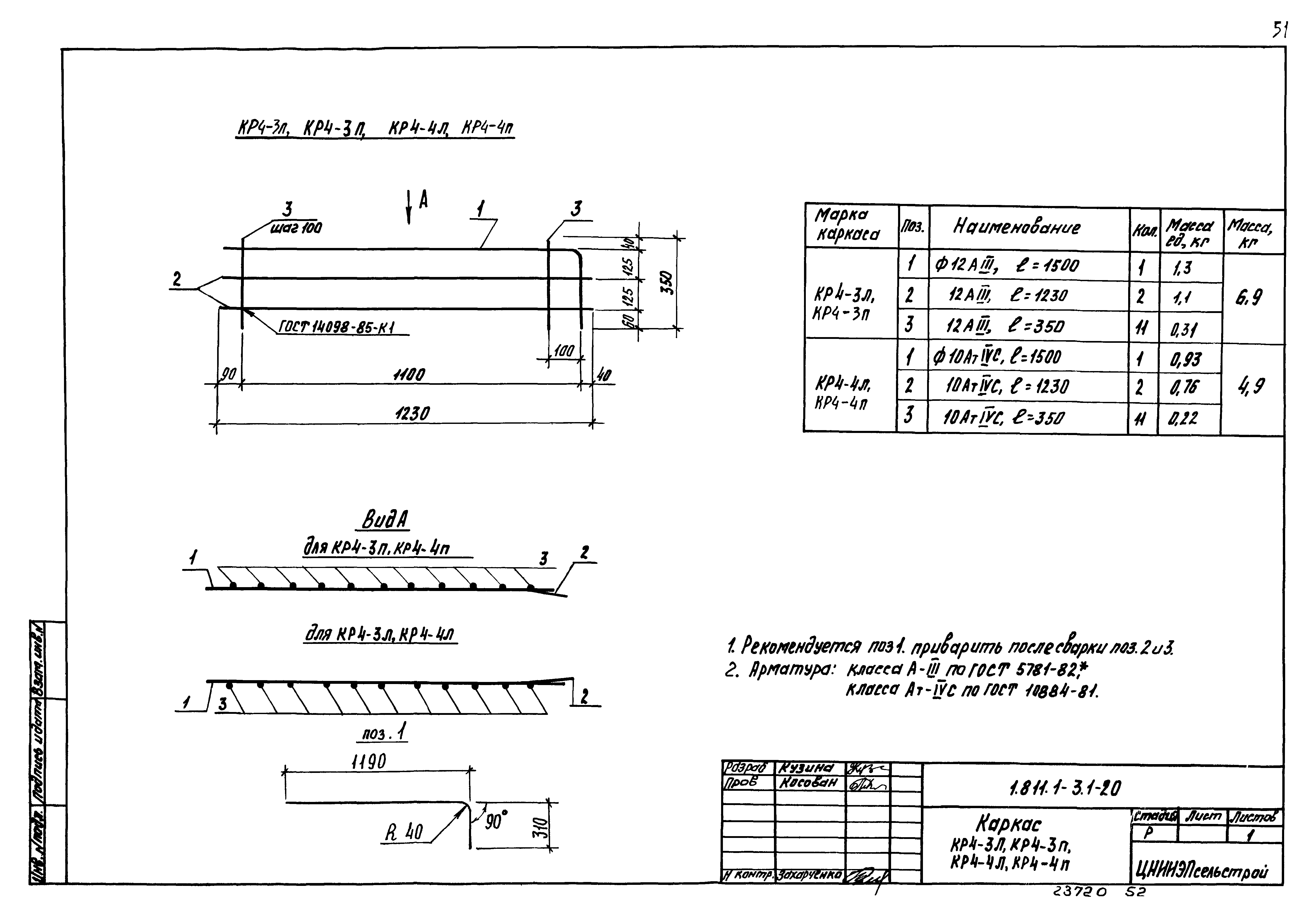 Серия 1.811.1-3