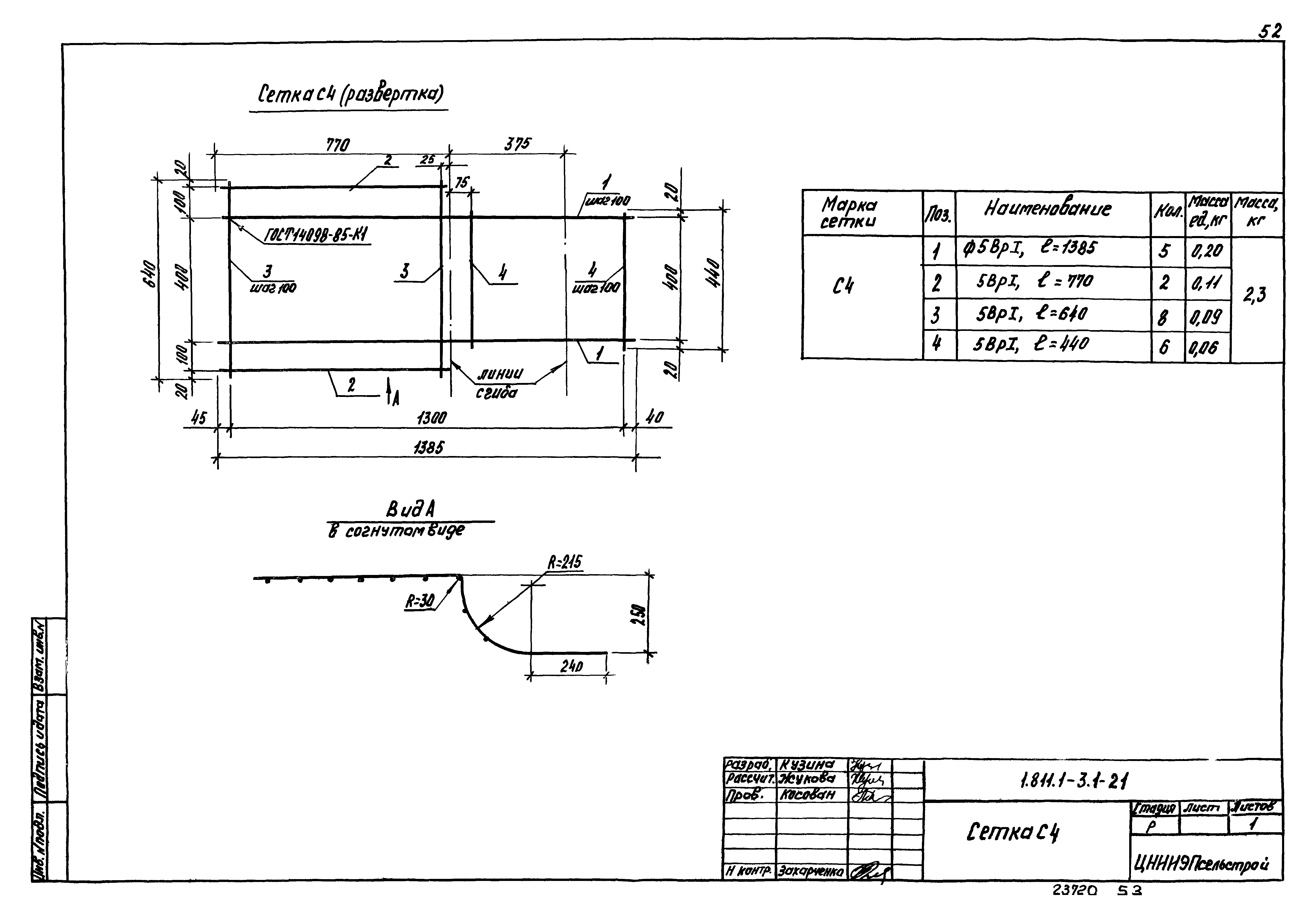 Серия 1.811.1-3