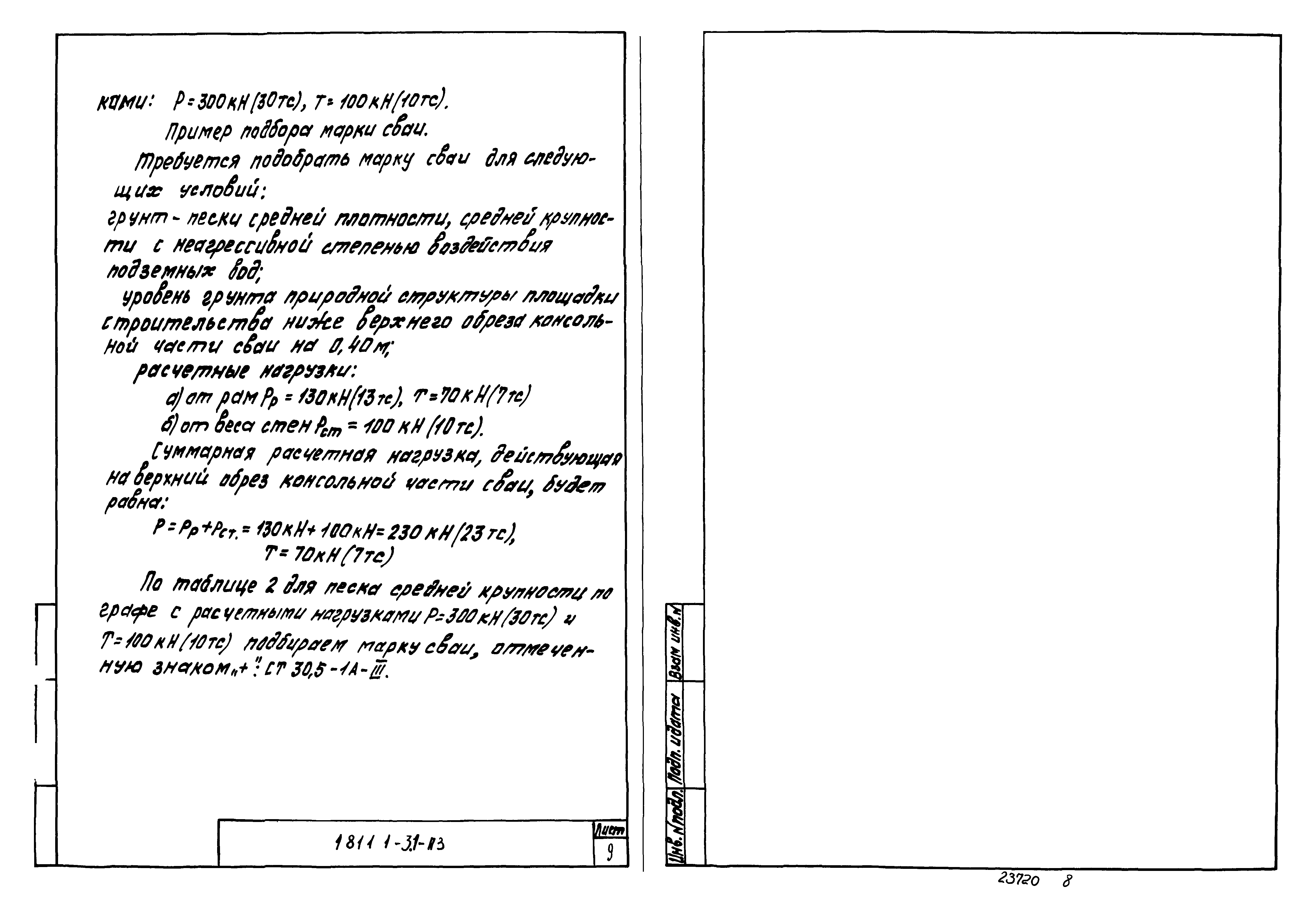 Серия 1.811.1-3