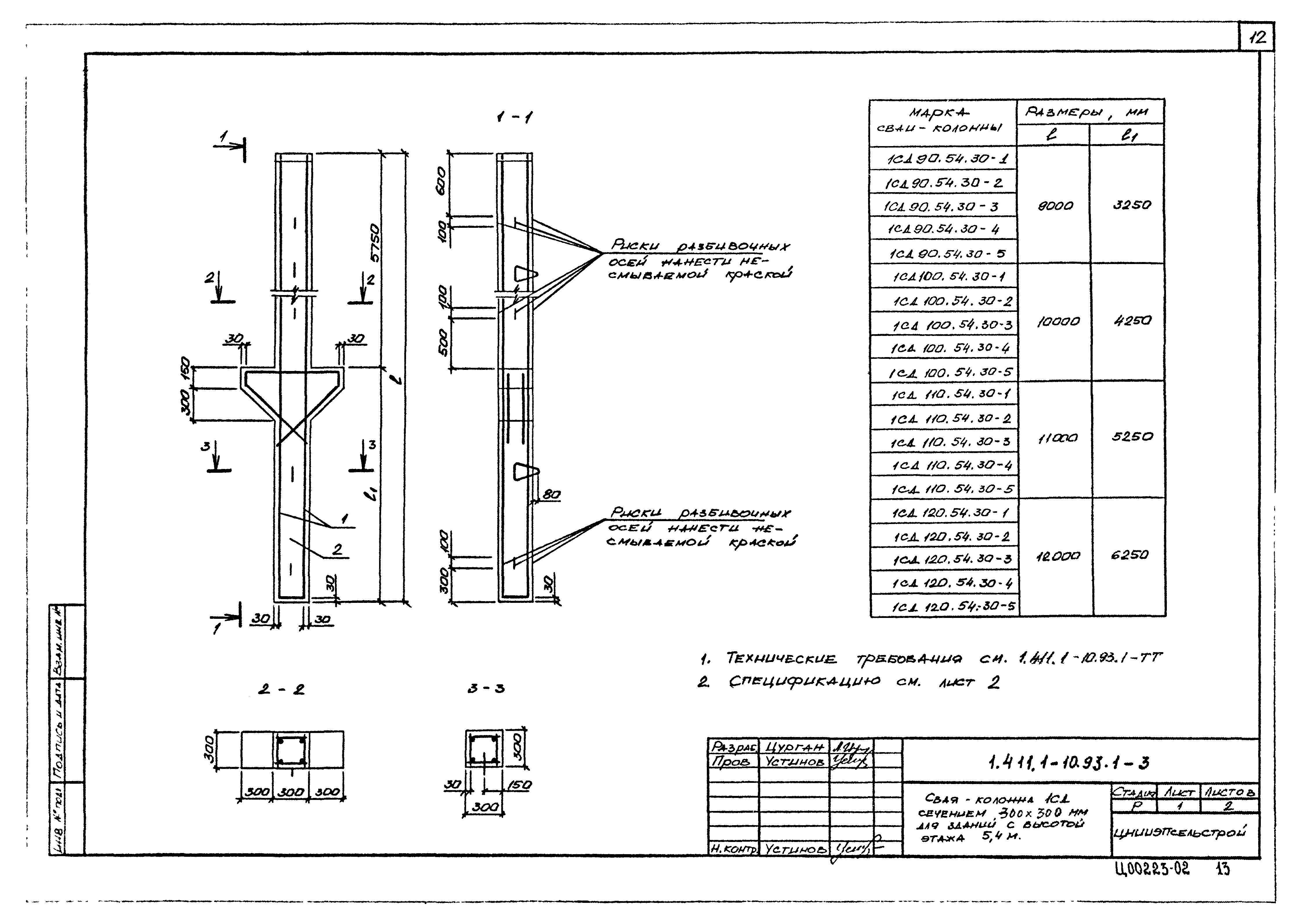 Серия 1.411.1-10.93