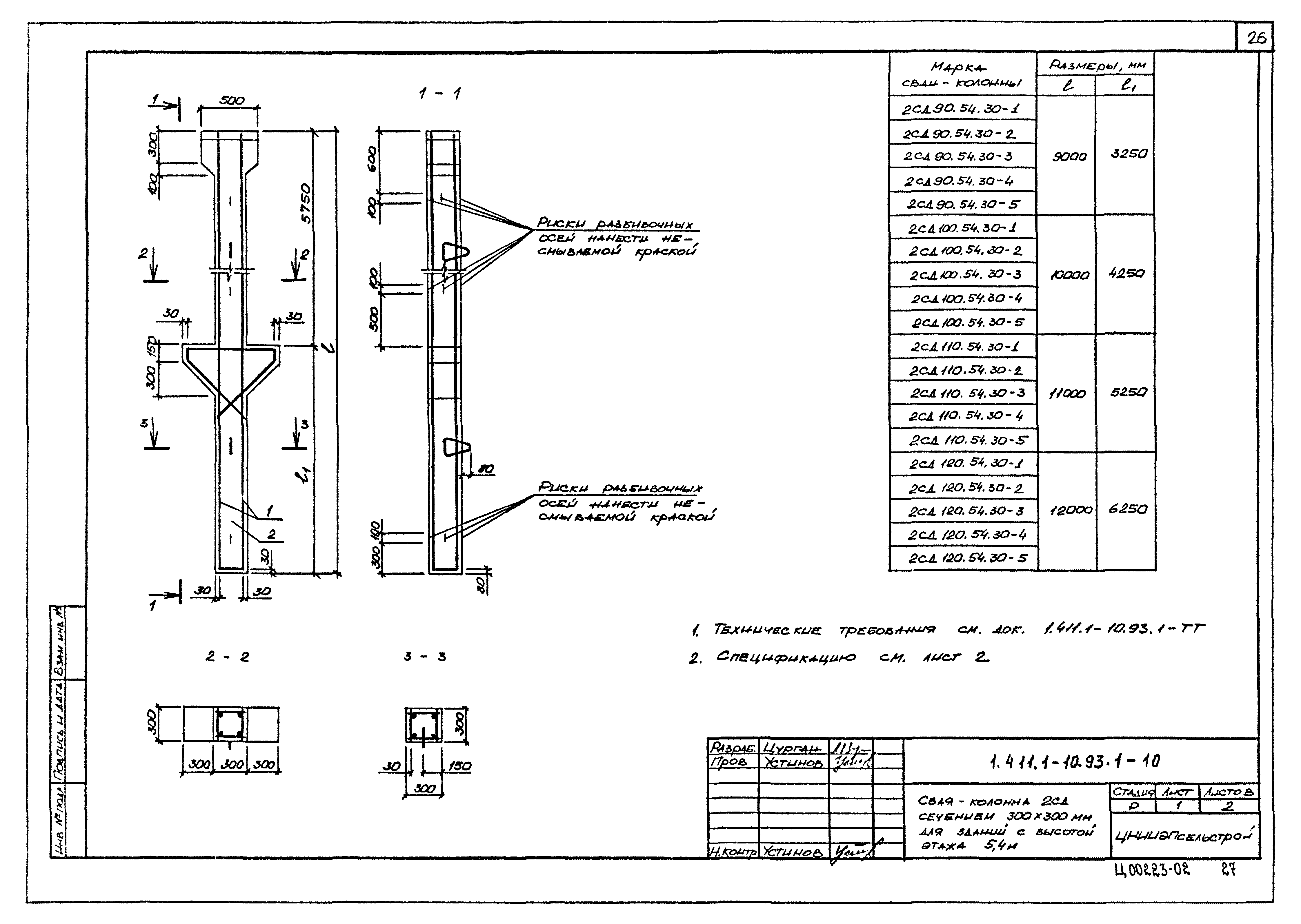 Серия 1.411.1-10.93