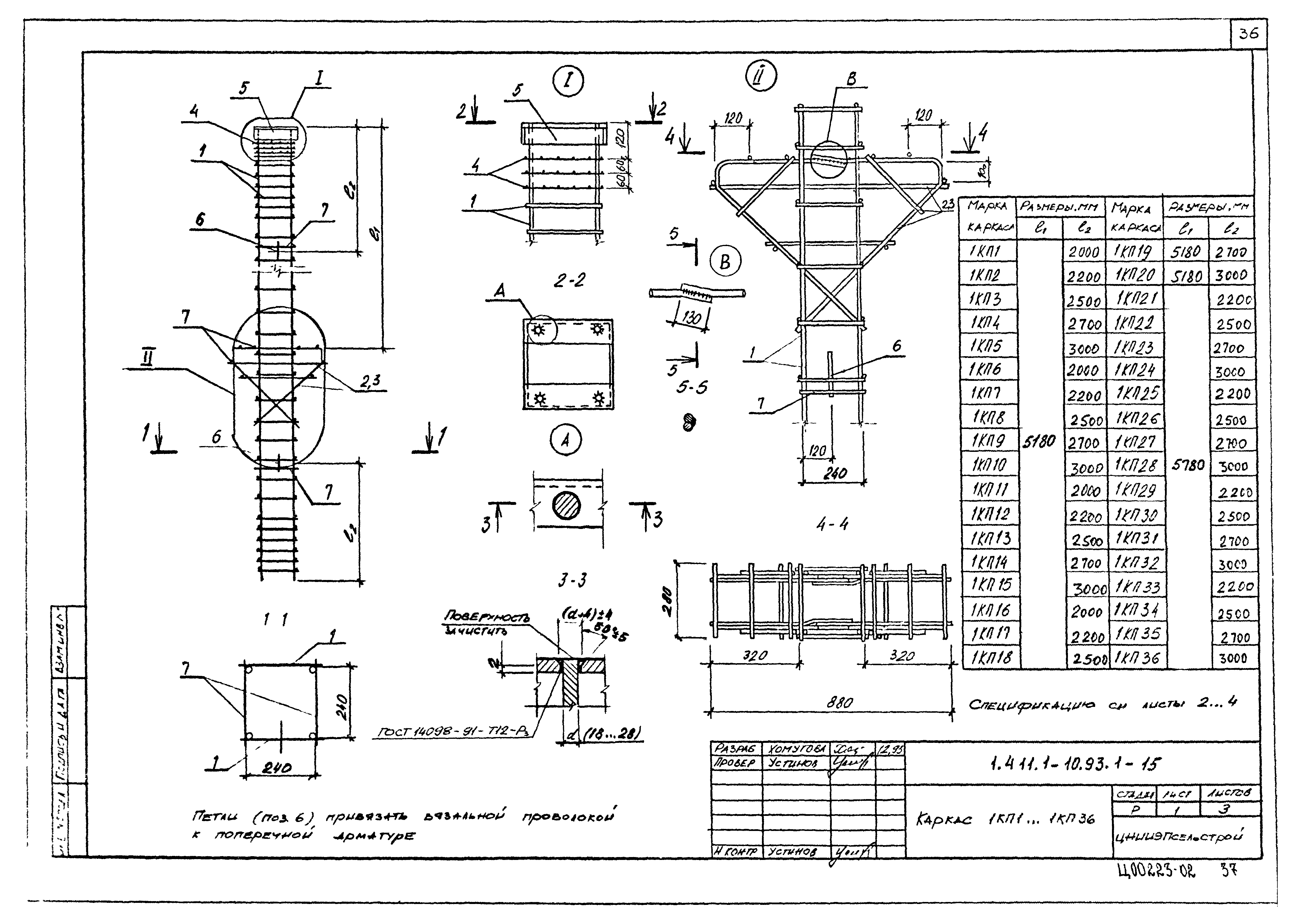 Серия 1.411.1-10.93