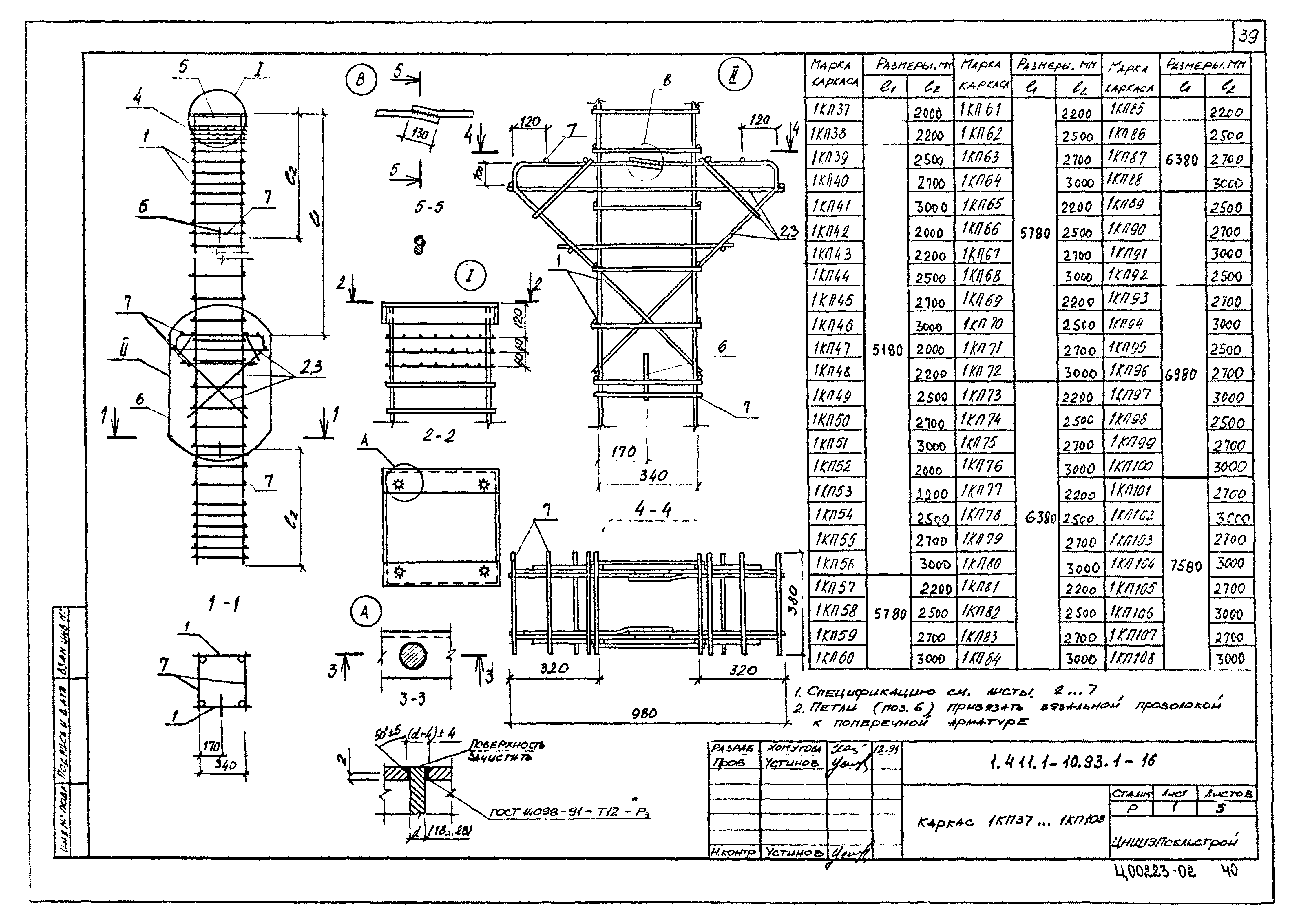 Серия 1.411.1-10.93