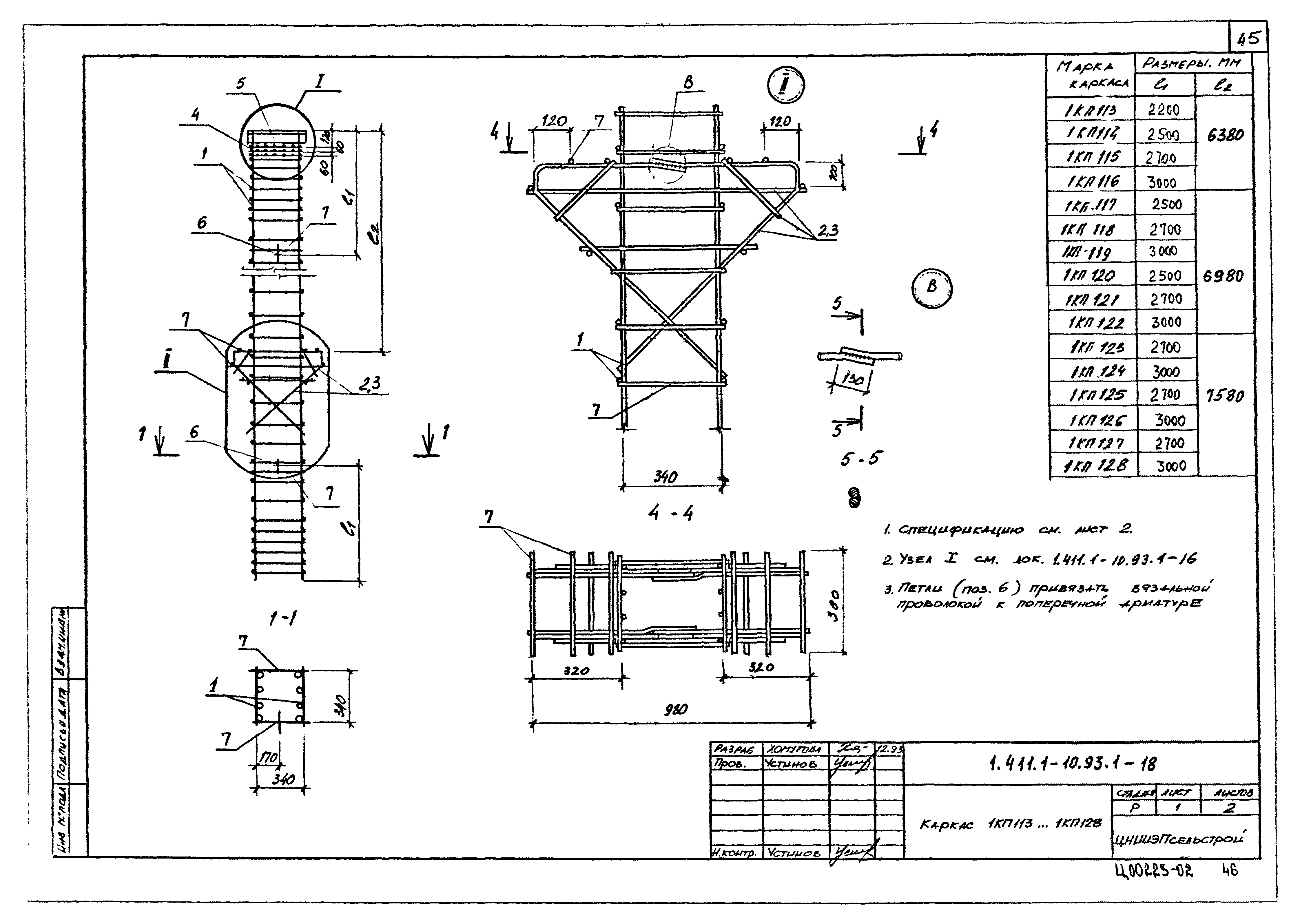 Серия 1.411.1-10.93