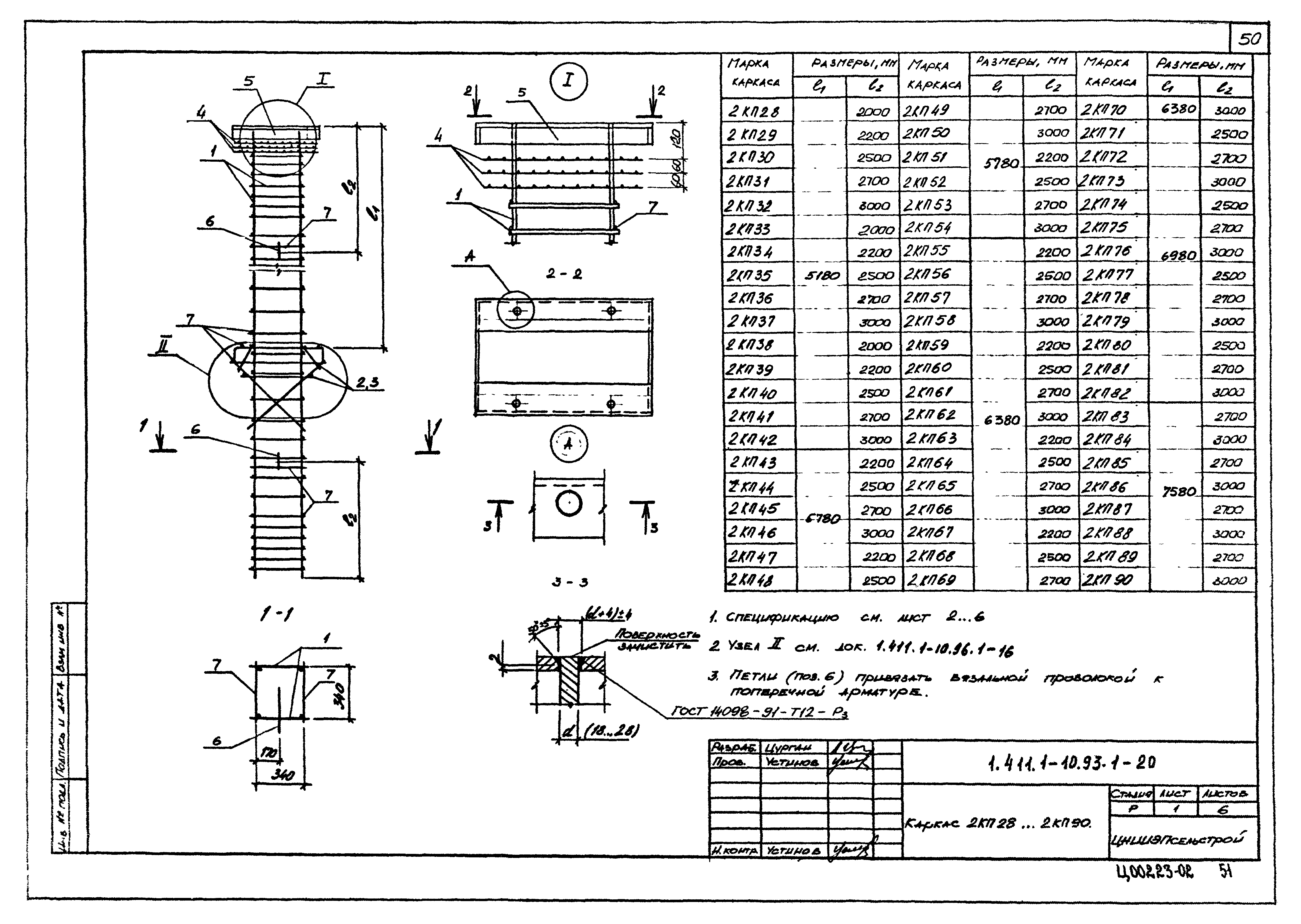 Серия 1.411.1-10.93