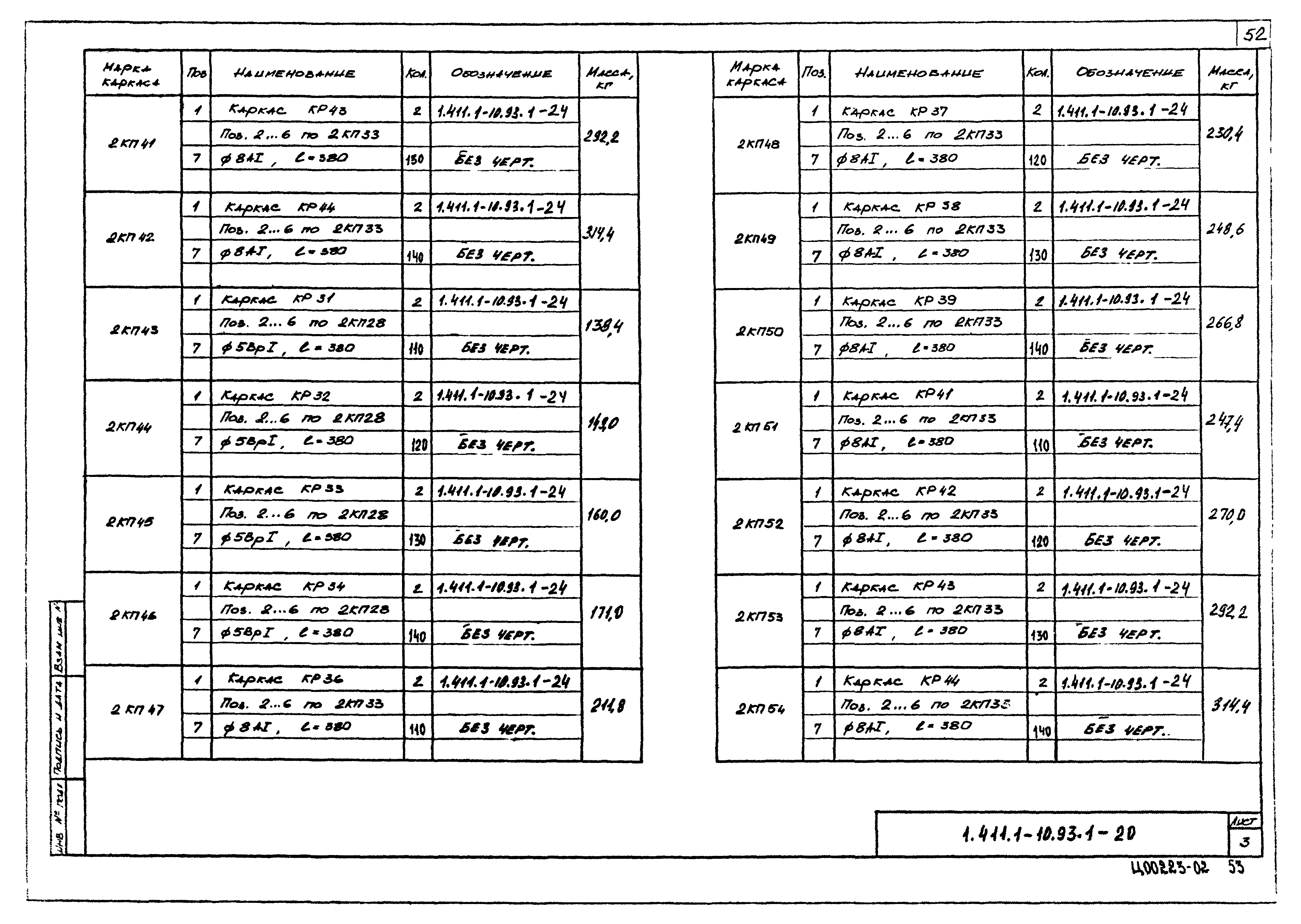 Серия 1.411.1-10.93