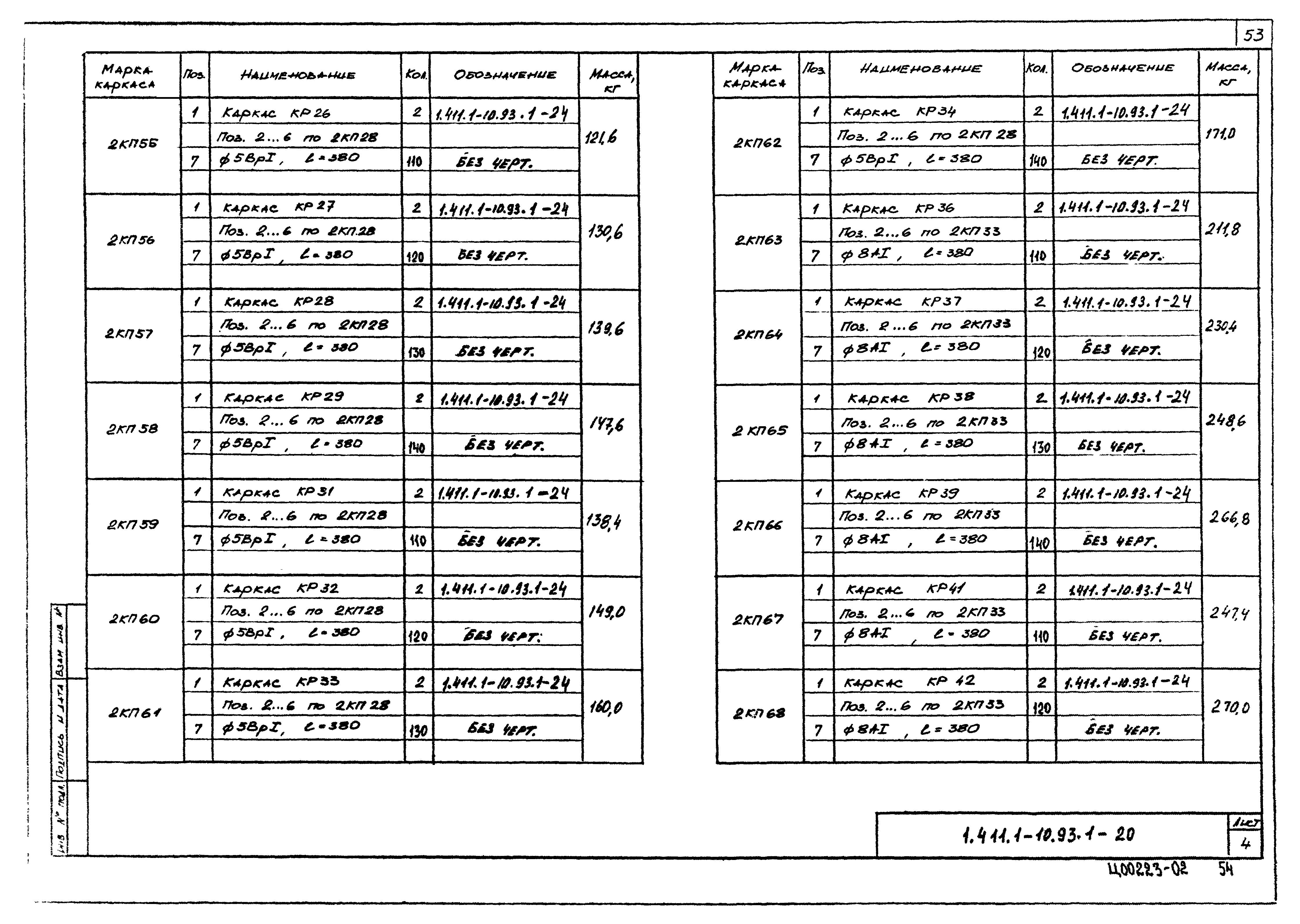 Серия 1.411.1-10.93