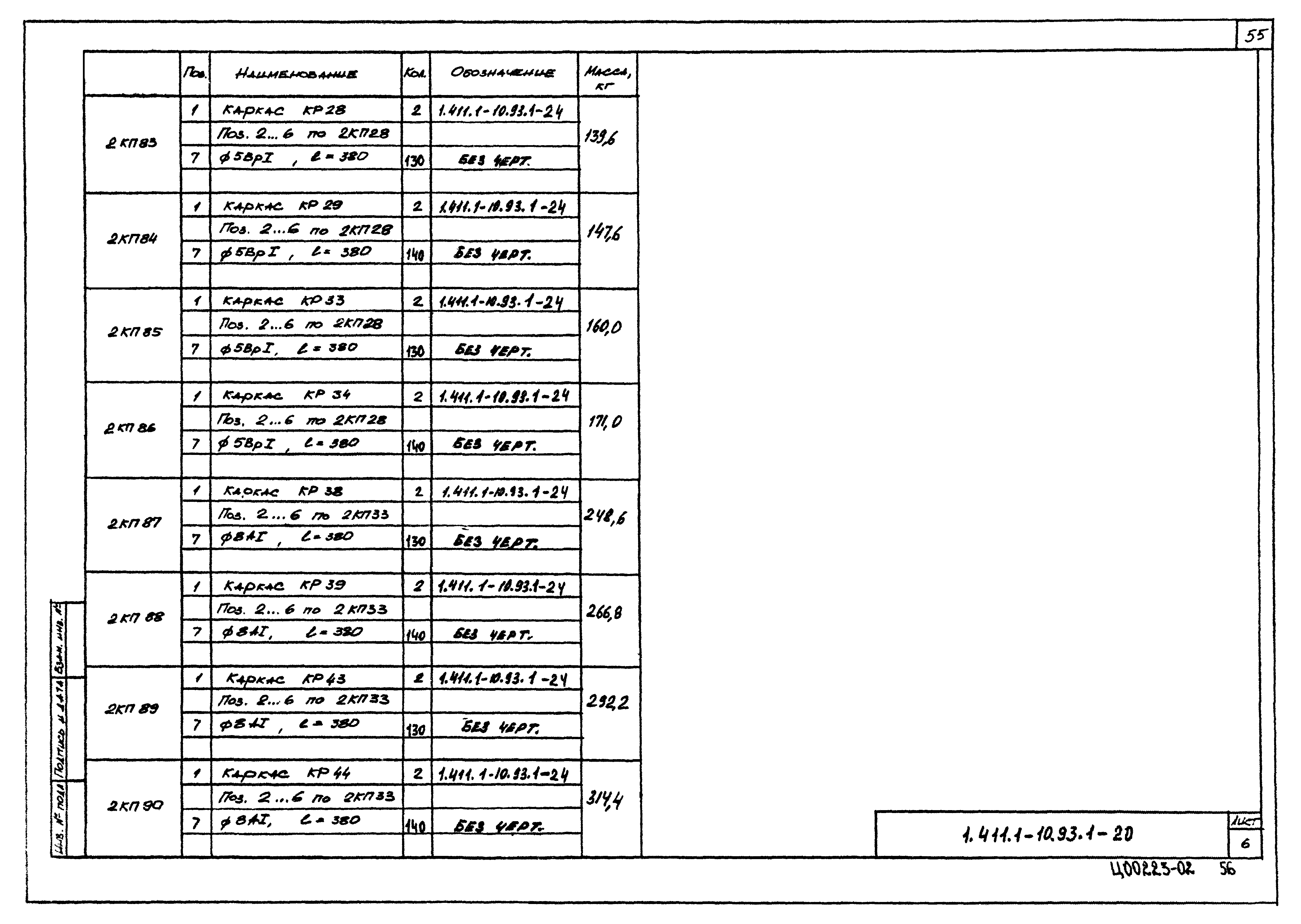 Серия 1.411.1-10.93