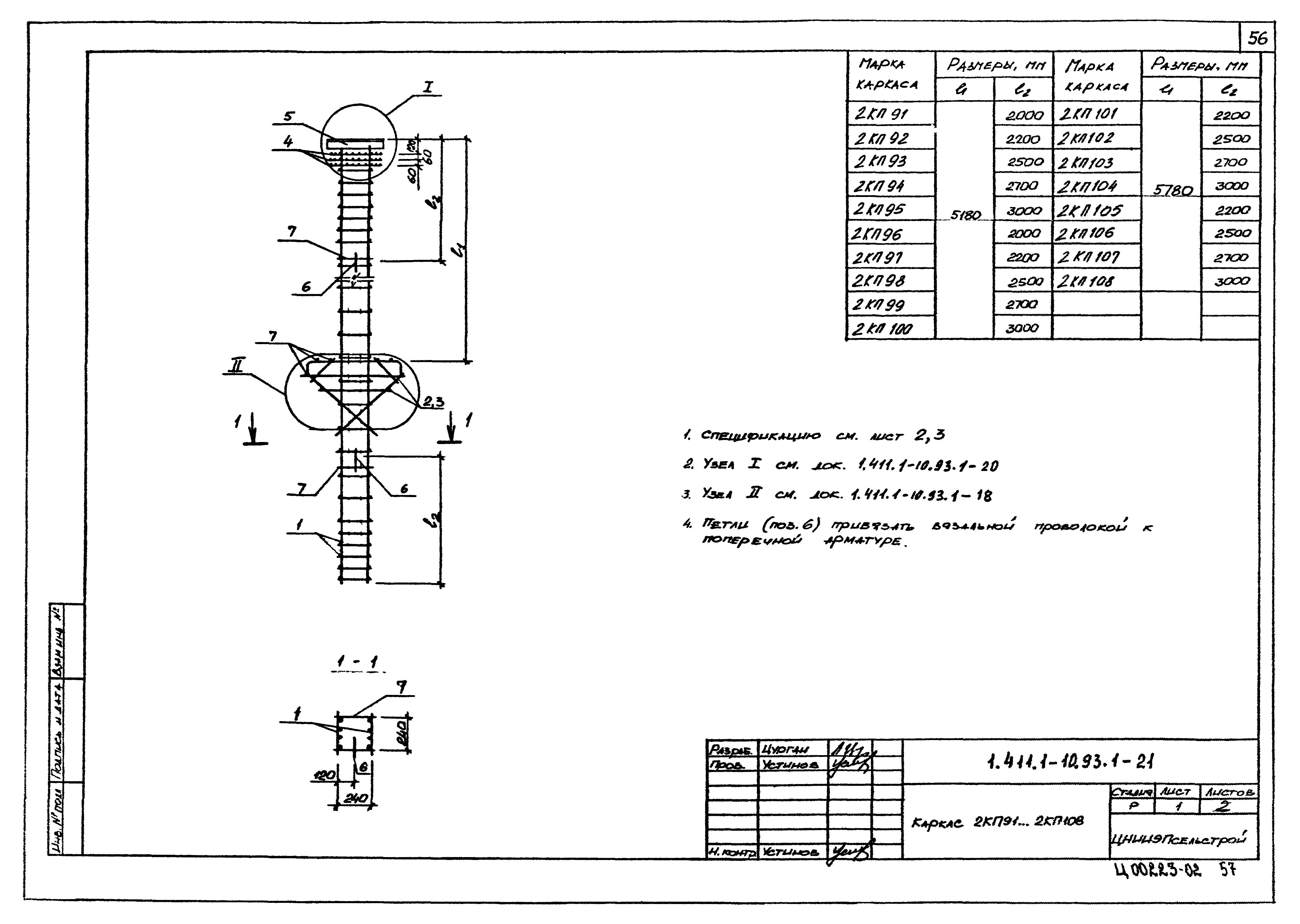 Серия 1.411.1-10.93