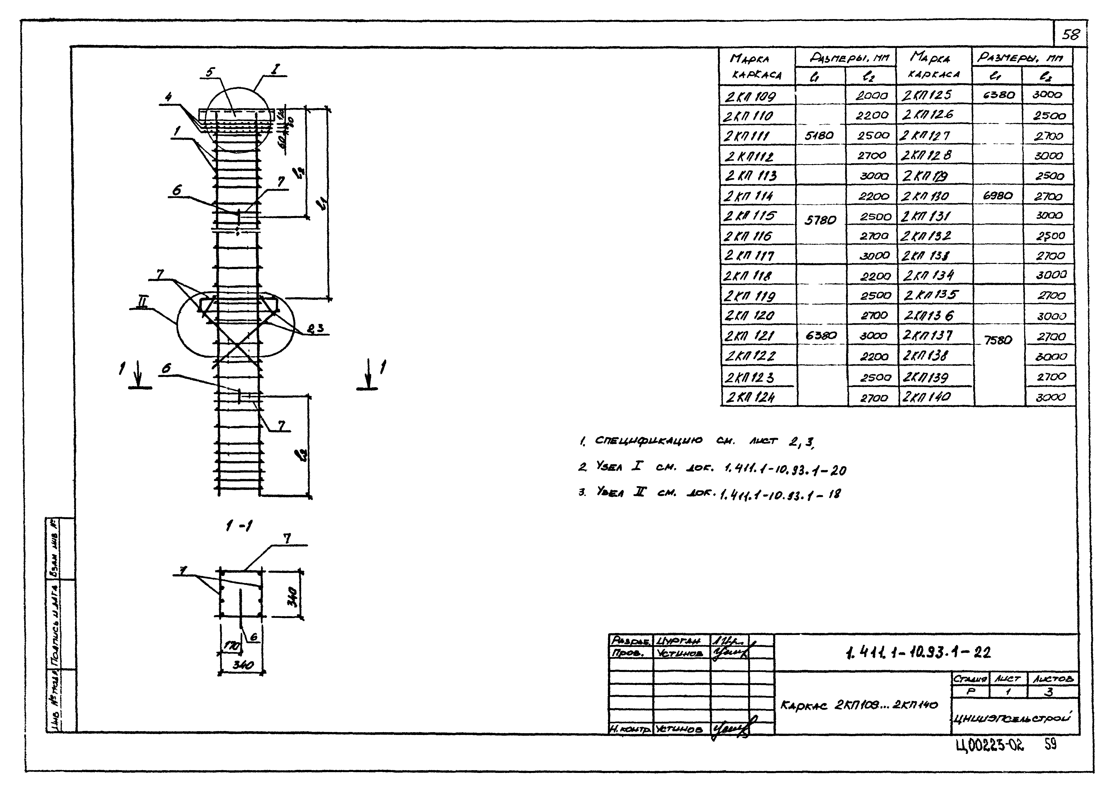 Серия 1.411.1-10.93