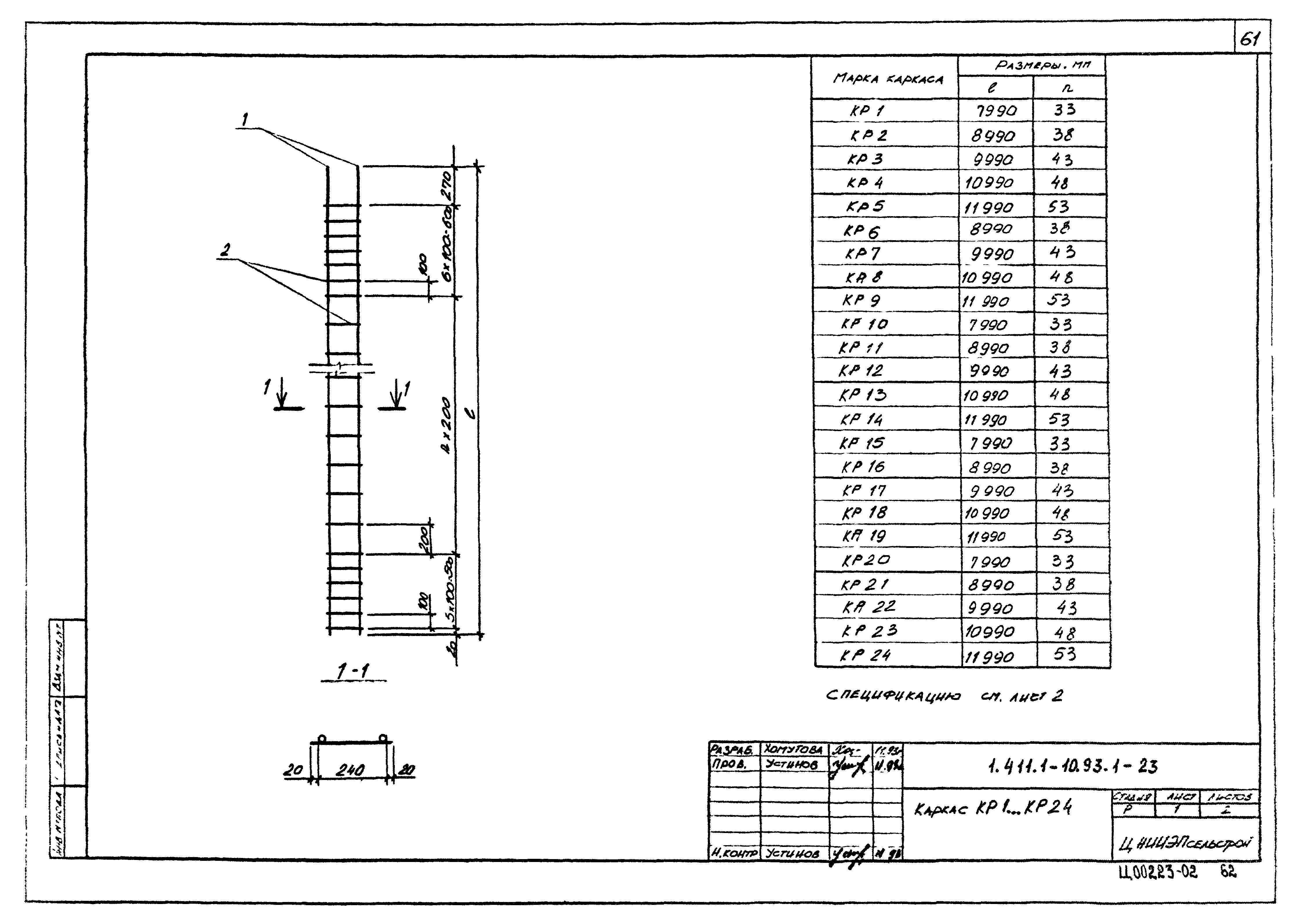 Серия 1.411.1-10.93