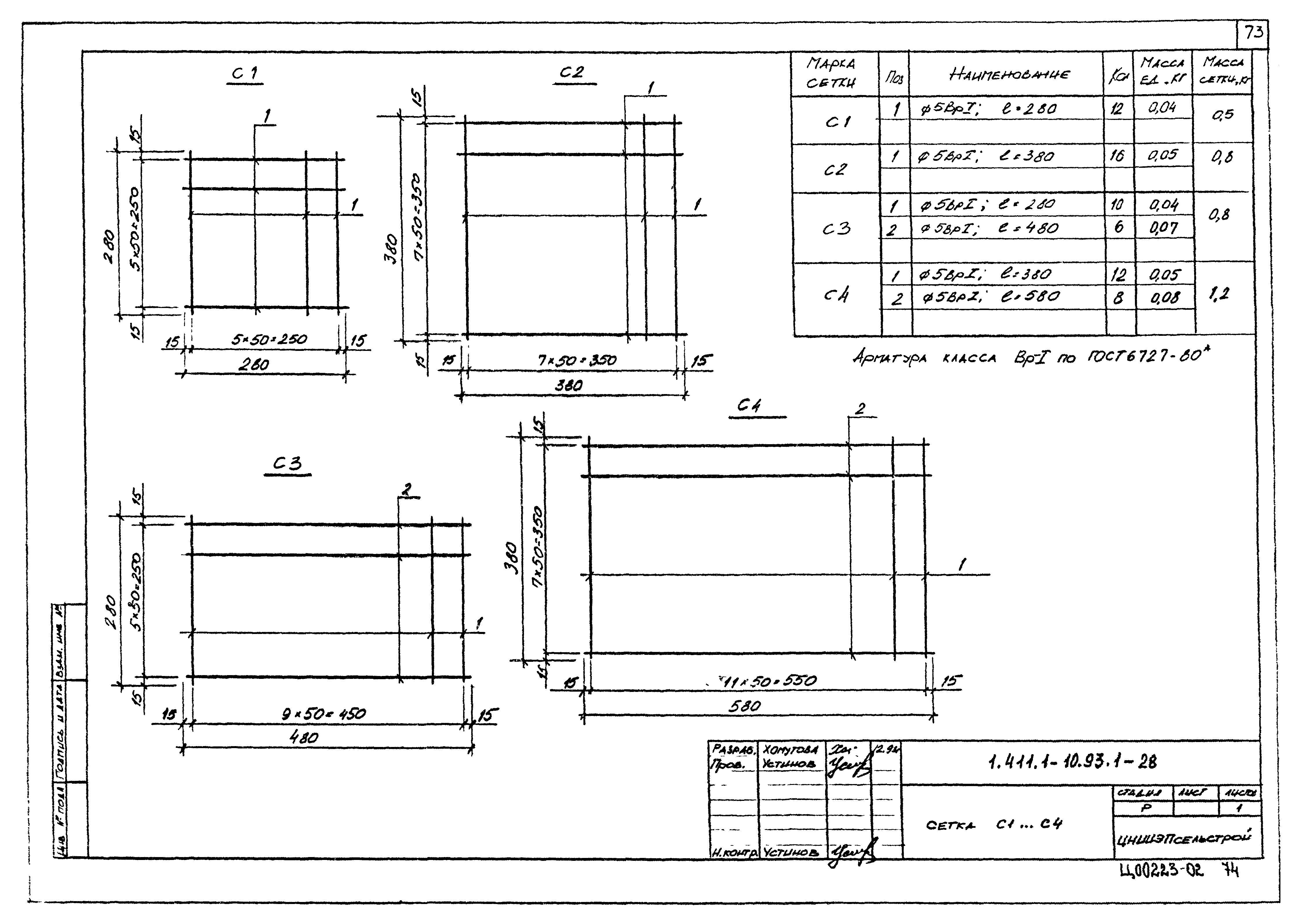 Серия 1.411.1-10.93